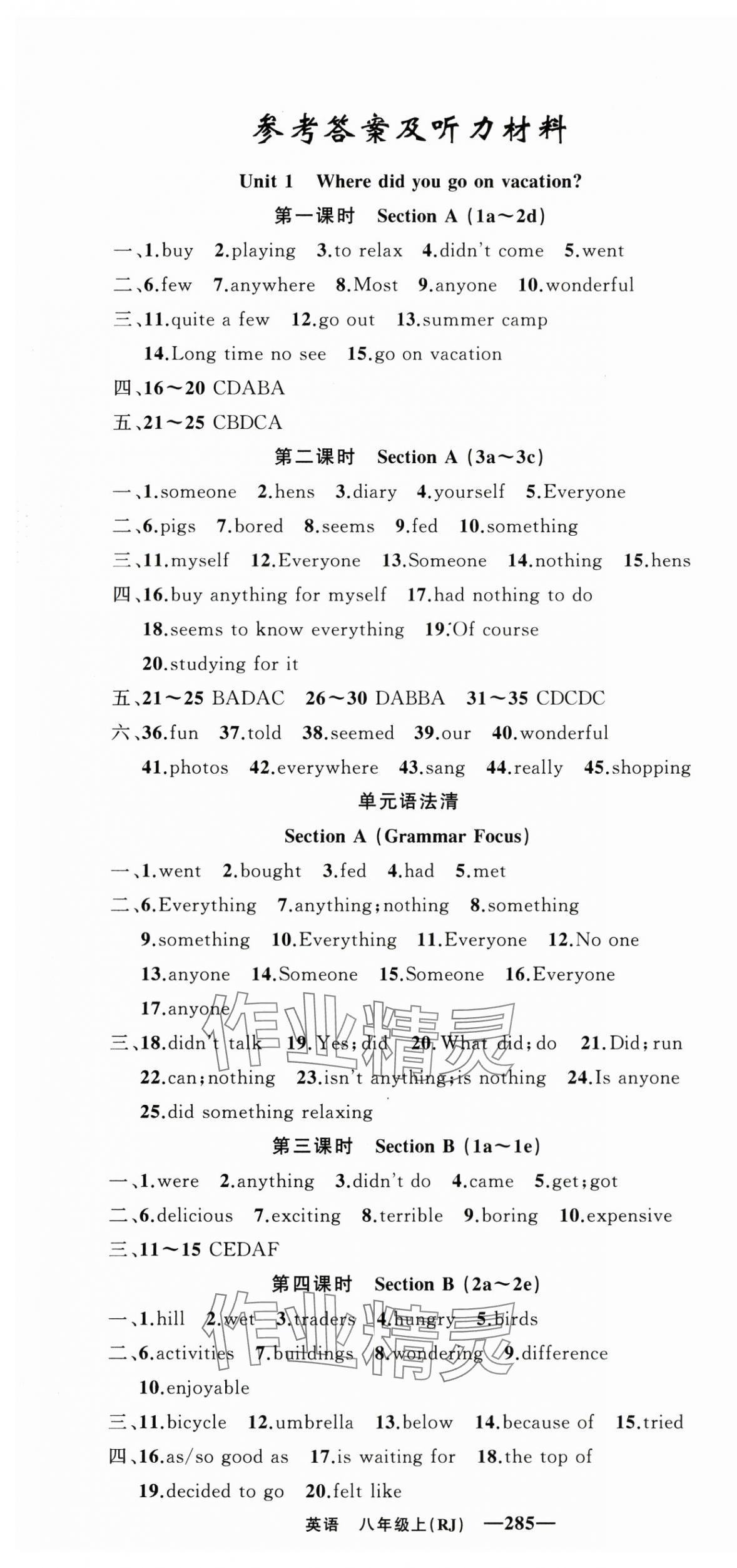 2024年四清導航八年級英語上冊人教版黃岡專版 第1頁