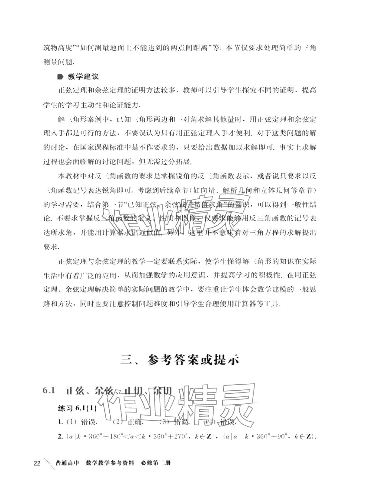 2025年教材课本高中数学选择性必修第二册沪教版 参考答案第1页