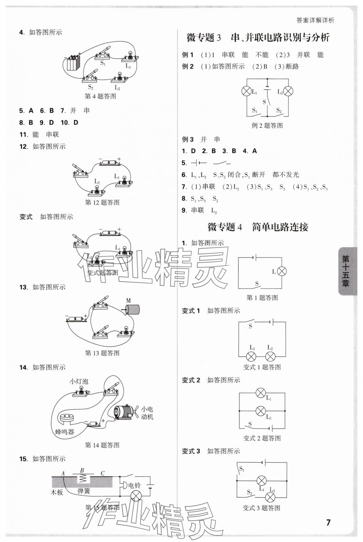 2025年萬唯中考情境題九年級物理全一冊人教版 參考答案第7頁