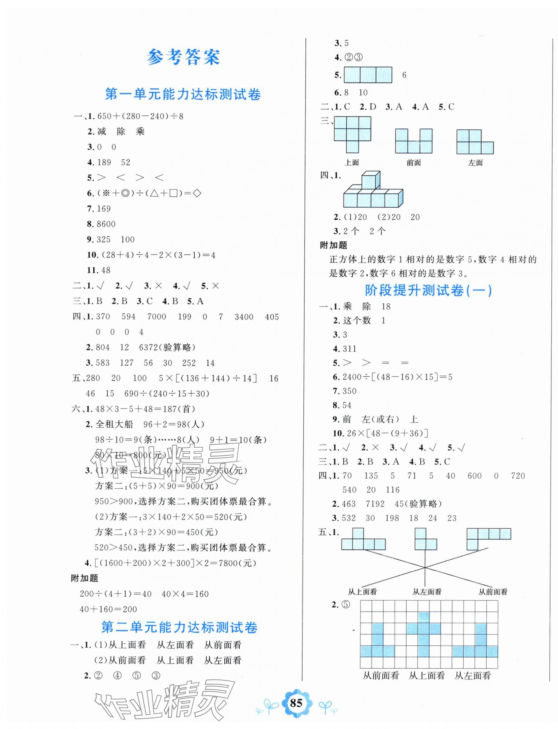 2025年8848學(xué)霸一卷通四年級(jí)數(shù)學(xué)下冊(cè)人教版 第3頁(yè)