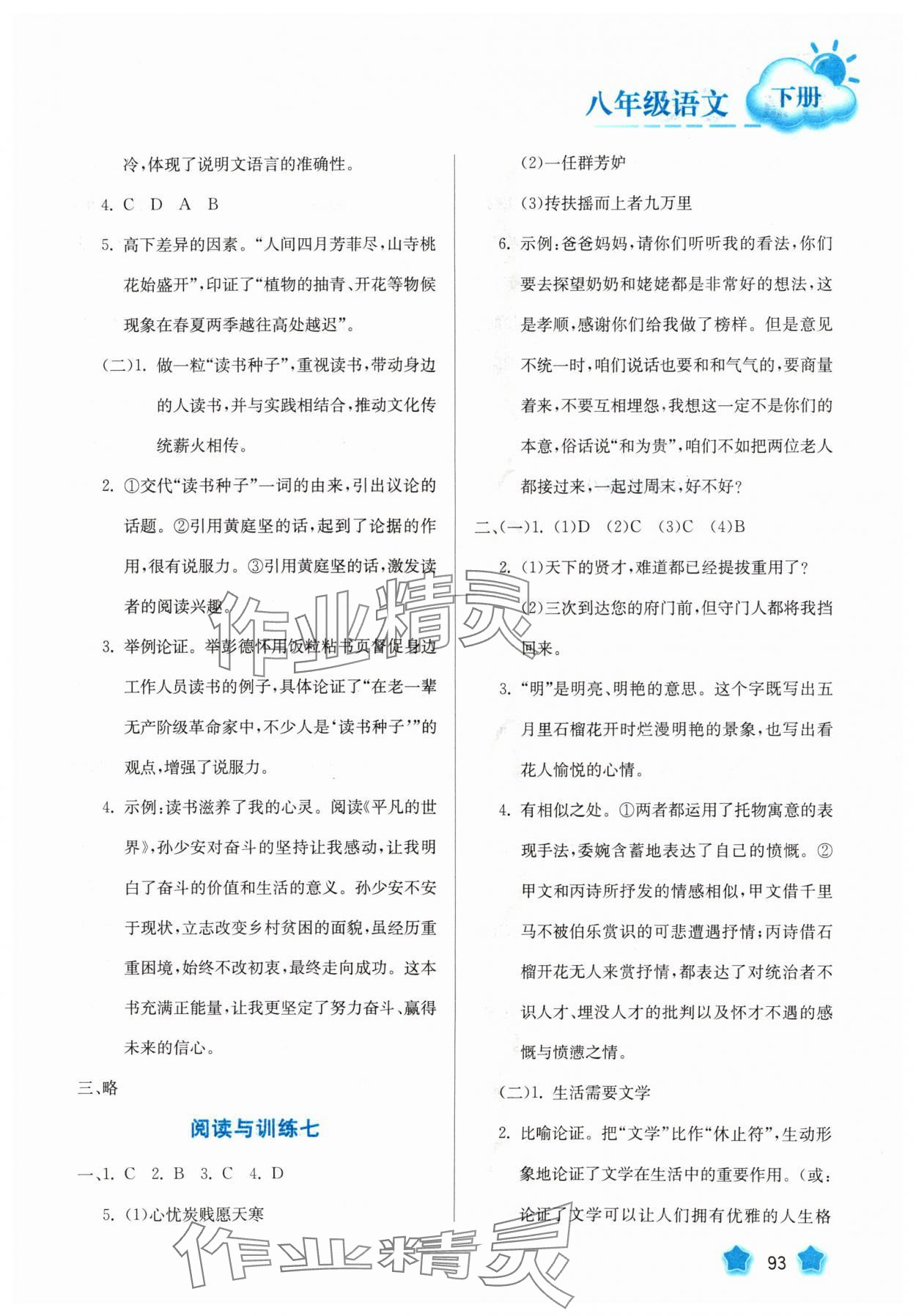 2025年智慧園地河北美術(shù)出版社八年級語文下冊人教版 第5頁