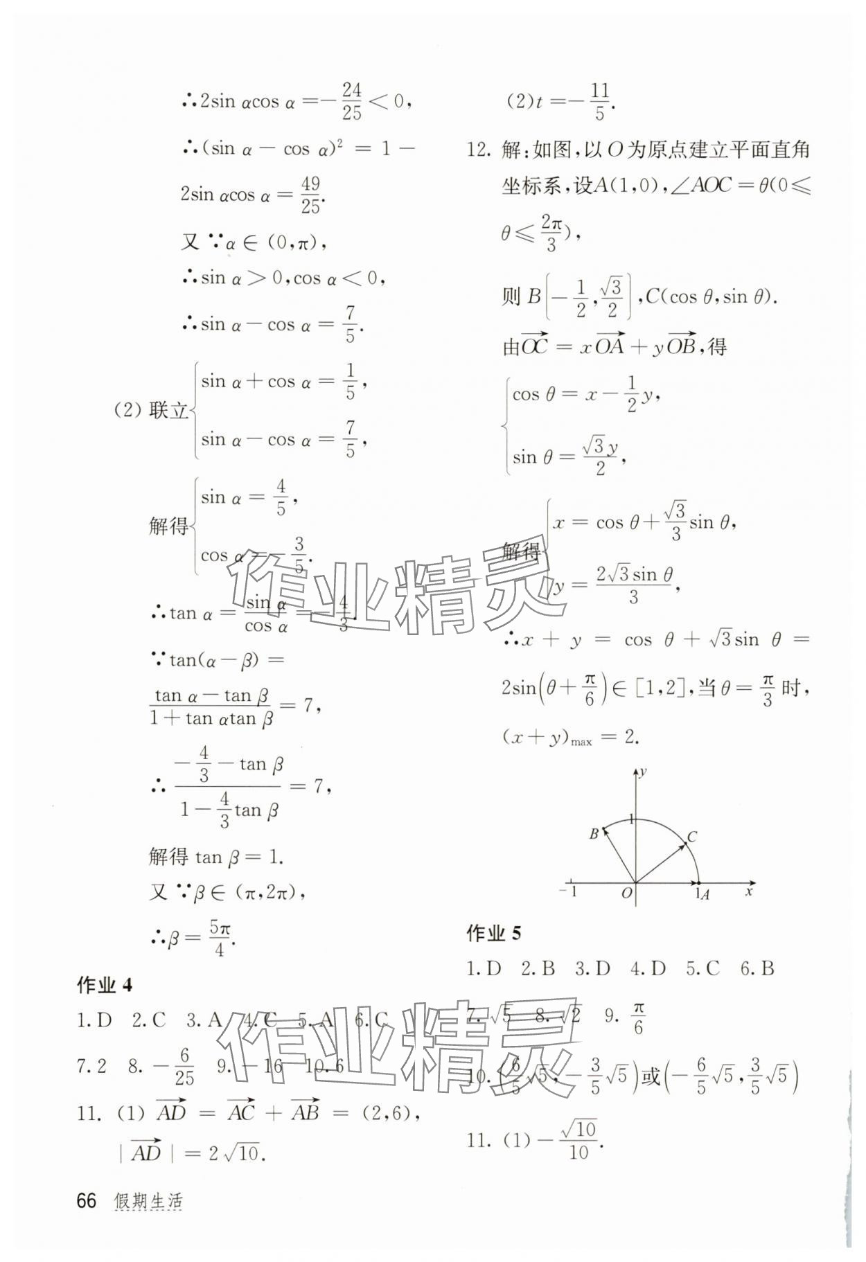 2025年新课堂假期生活暑假生活北京教育出版社高一数学 第2页