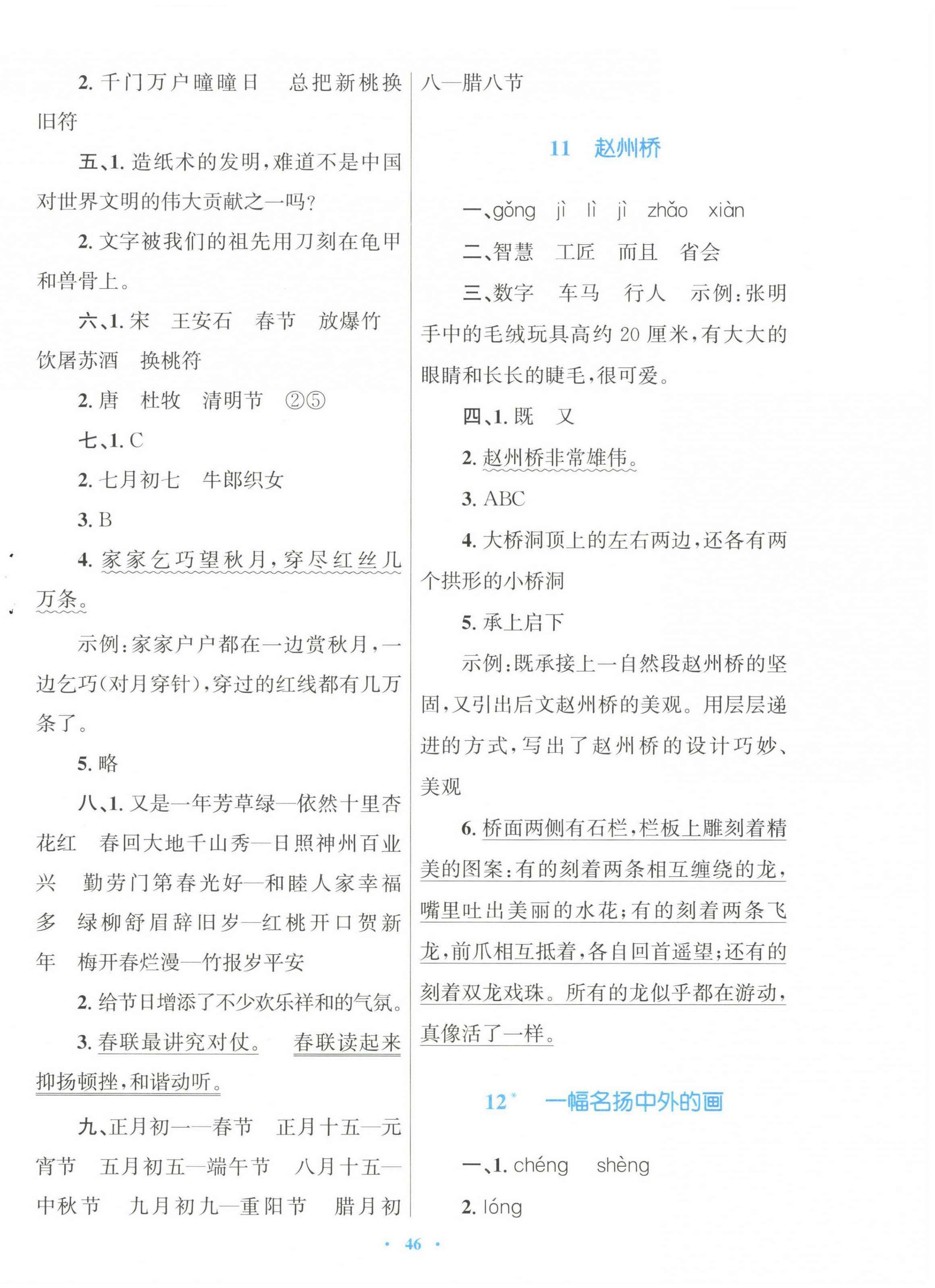 2025年快樂練練吧同步練習三年級語文下冊人教版青海專版 第6頁