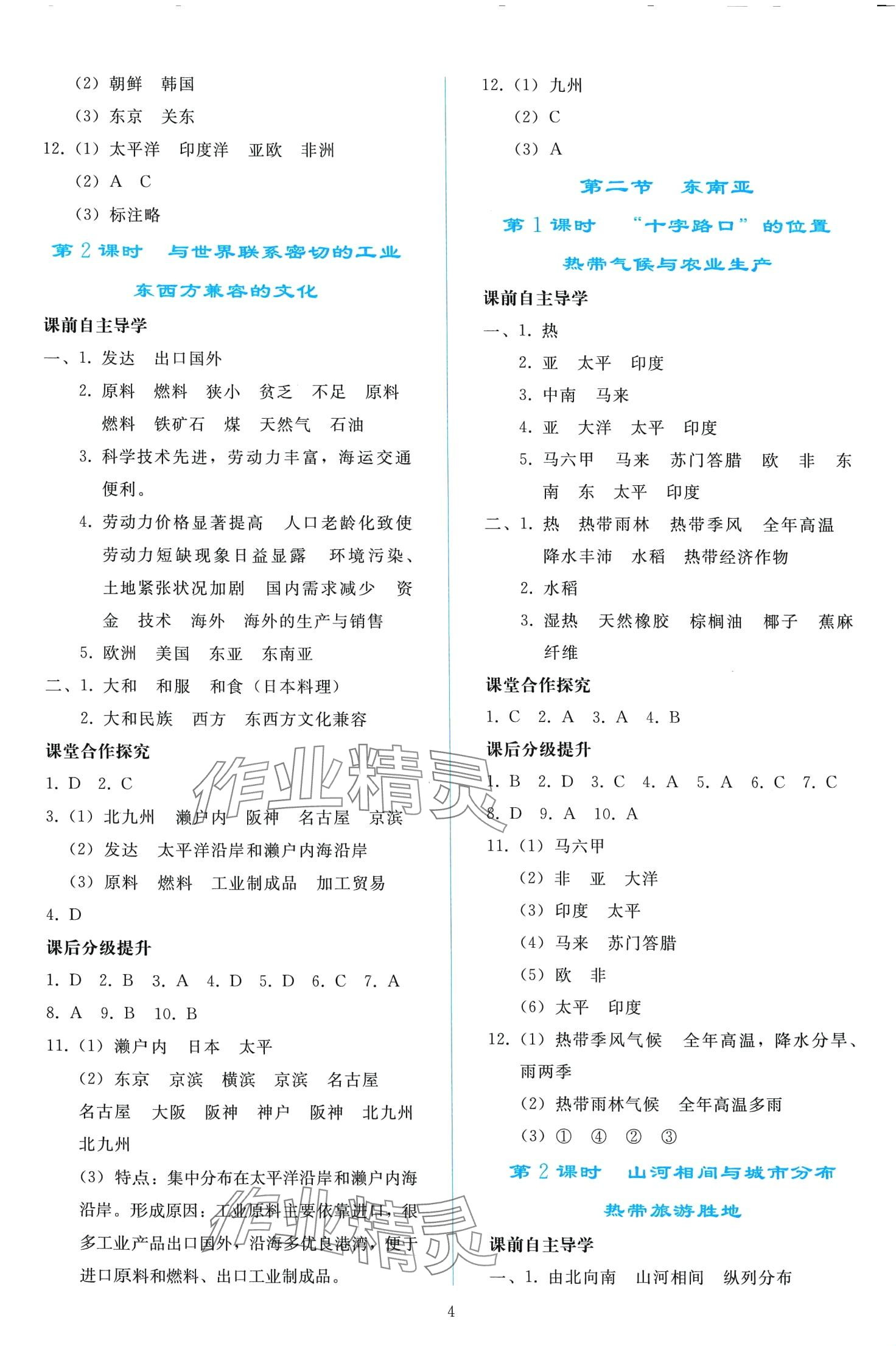 2024年同步轻松练习七年级地理下册人教版辽宁专版 第3页