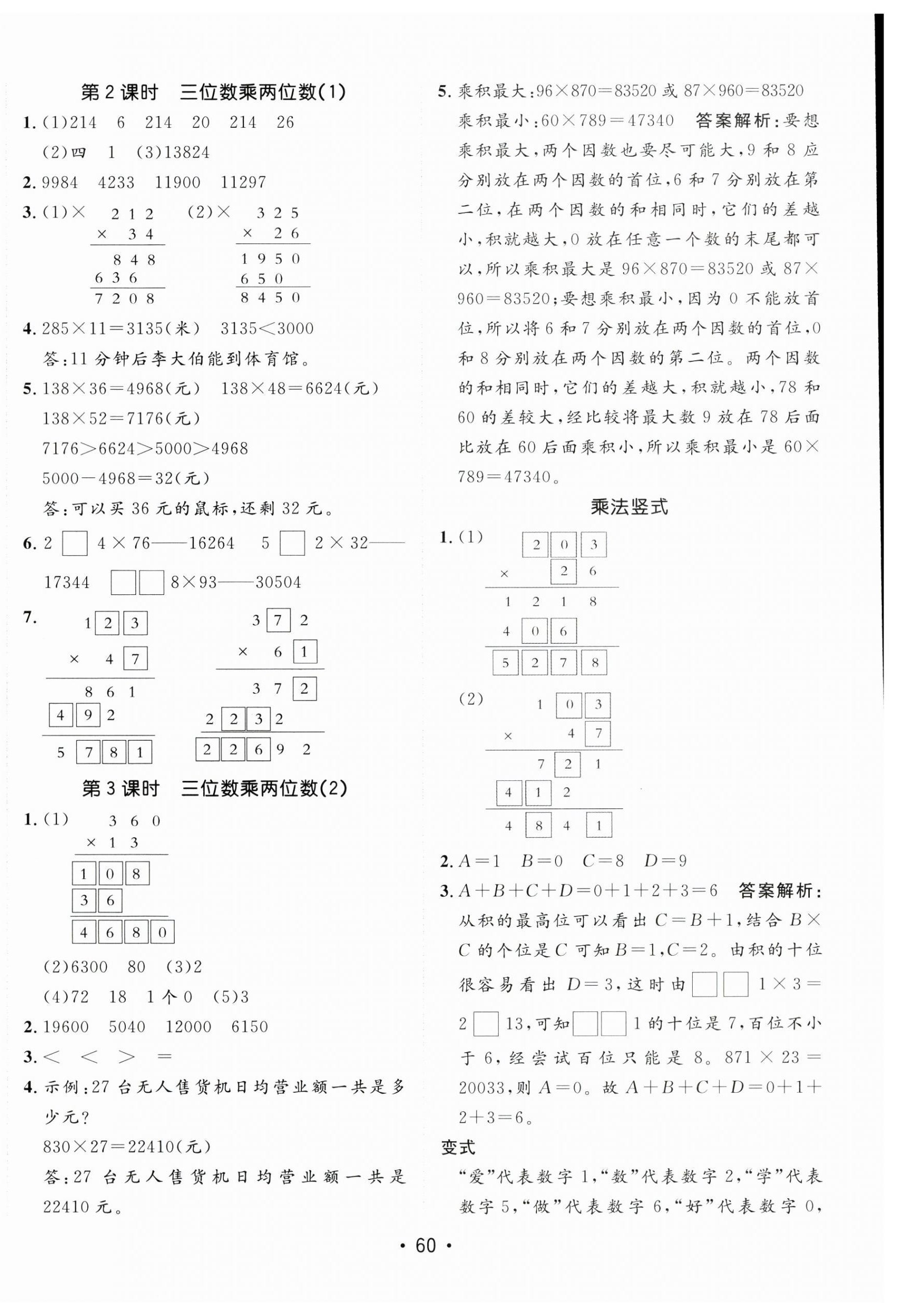 2025年同行課課100分過關作業(yè)三年級數(shù)學下冊青島版五四制 第8頁