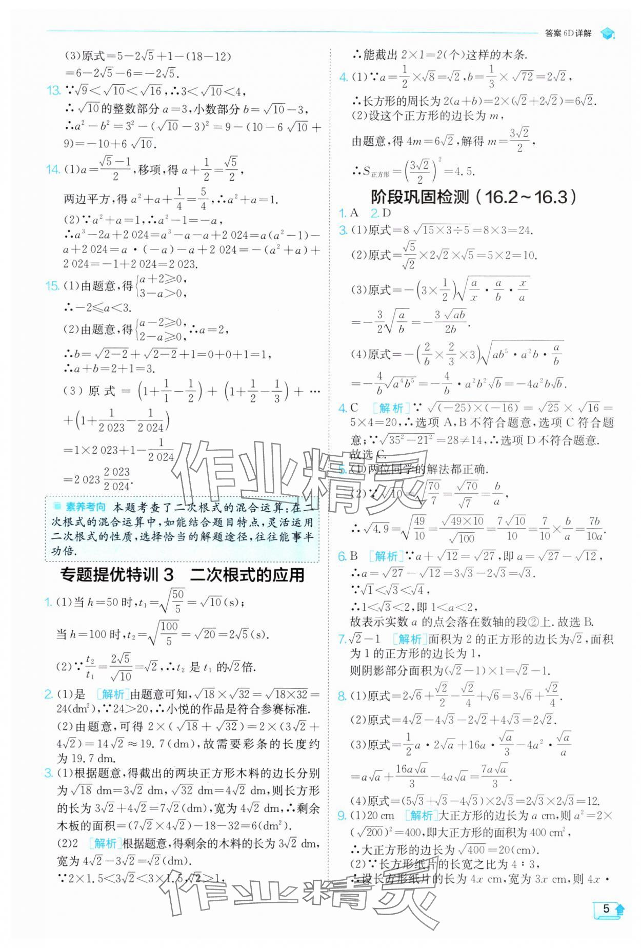 2025年实验班提优训练八年级数学下册人教版 参考答案第5页