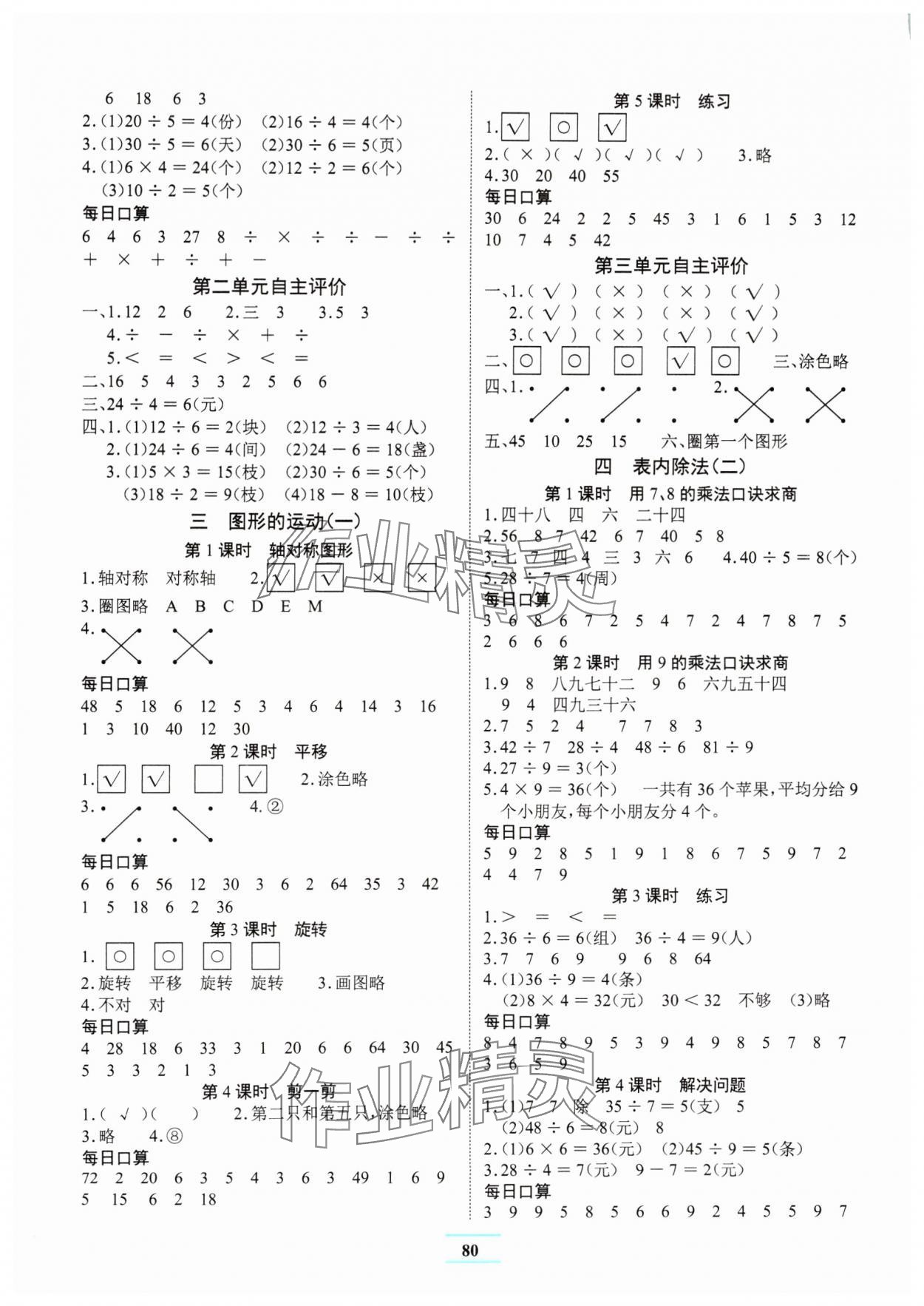 2025年长江全能学案课堂作业二年级数学下册人教版 第2页