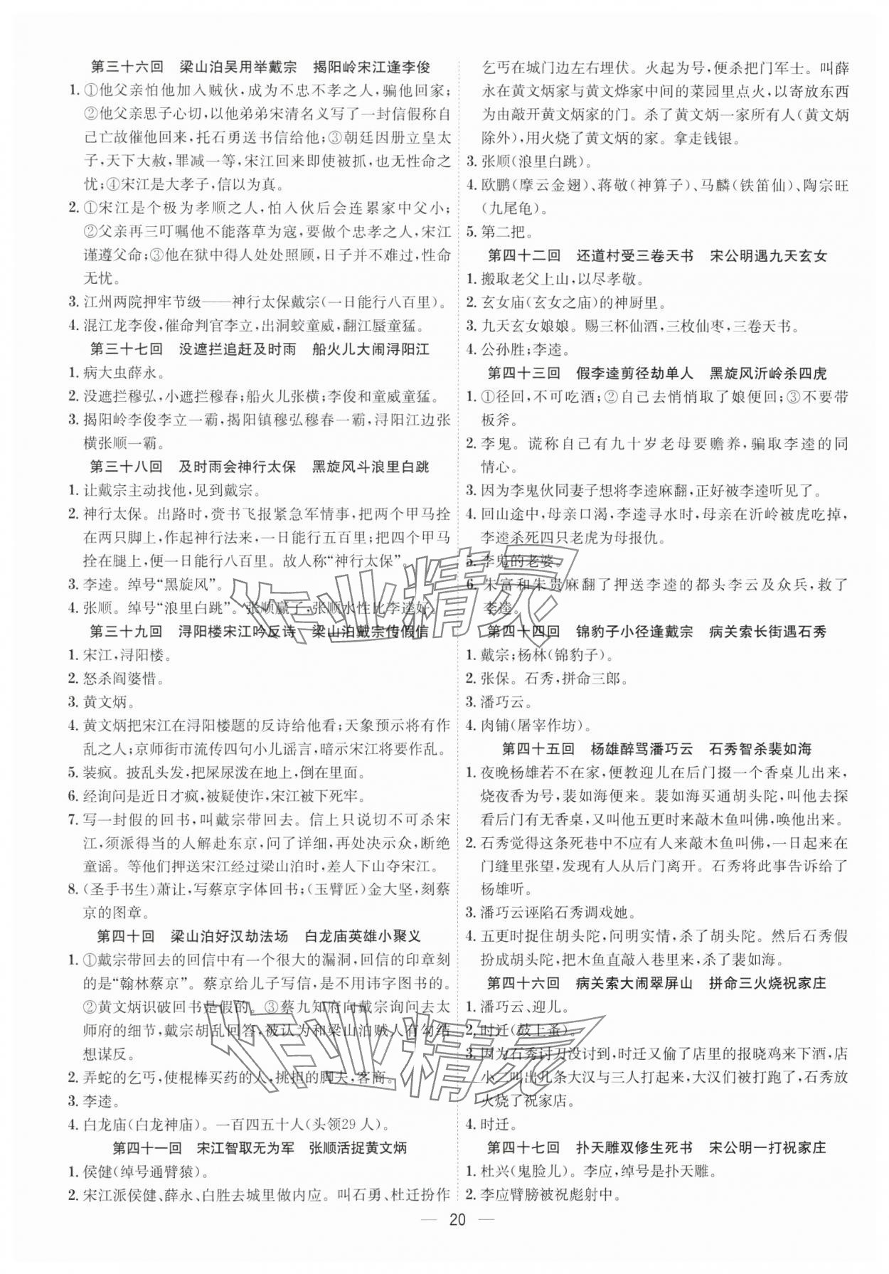 2025年考點(diǎn)專練九年級(jí)語(yǔ)文全一冊(cè)人教版深圳專版&nbsp;第20頁(yè)