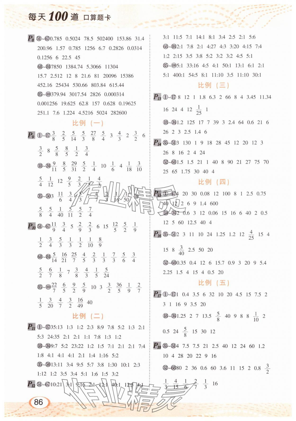 2025年每天100道口算題卡河北少年兒童出版社六年級數(shù)學下冊人教版 第2頁