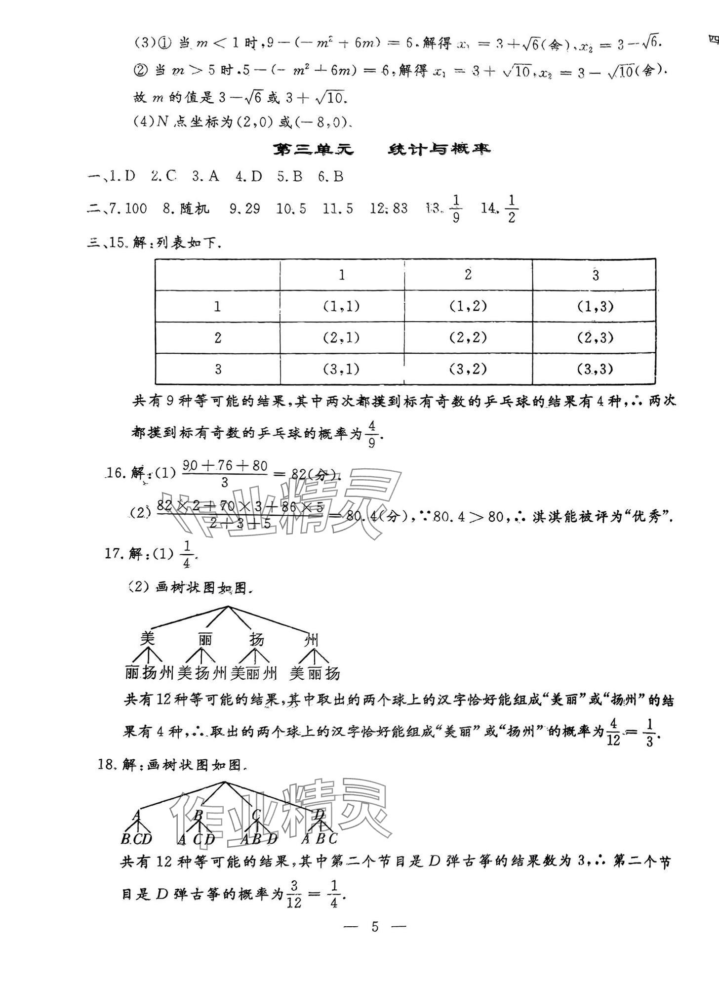 2025年中考階梯測評數(shù)學(xué)人教版 第5頁