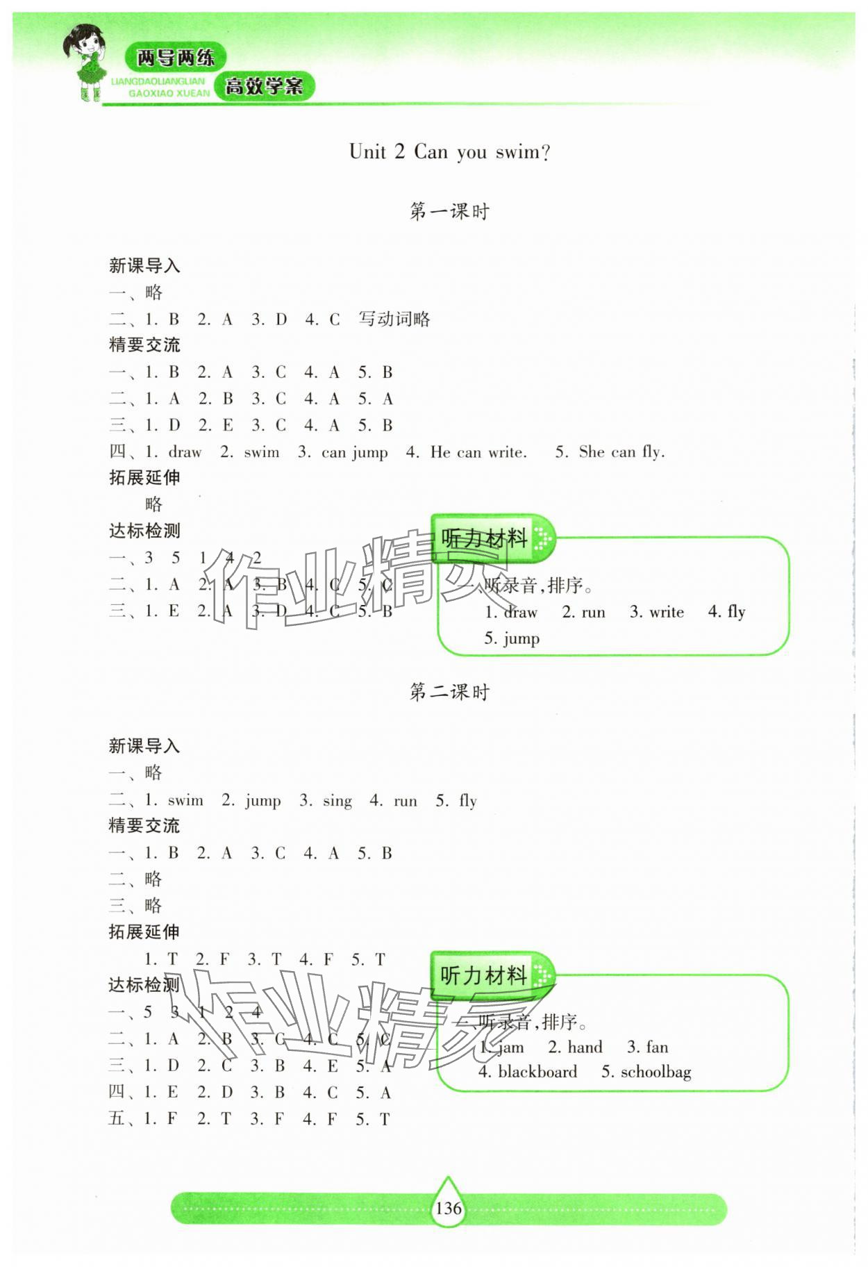 2024年新課標(biāo)兩導(dǎo)兩練高效學(xué)案四年級(jí)英語上冊(cè)滬教版 第2頁