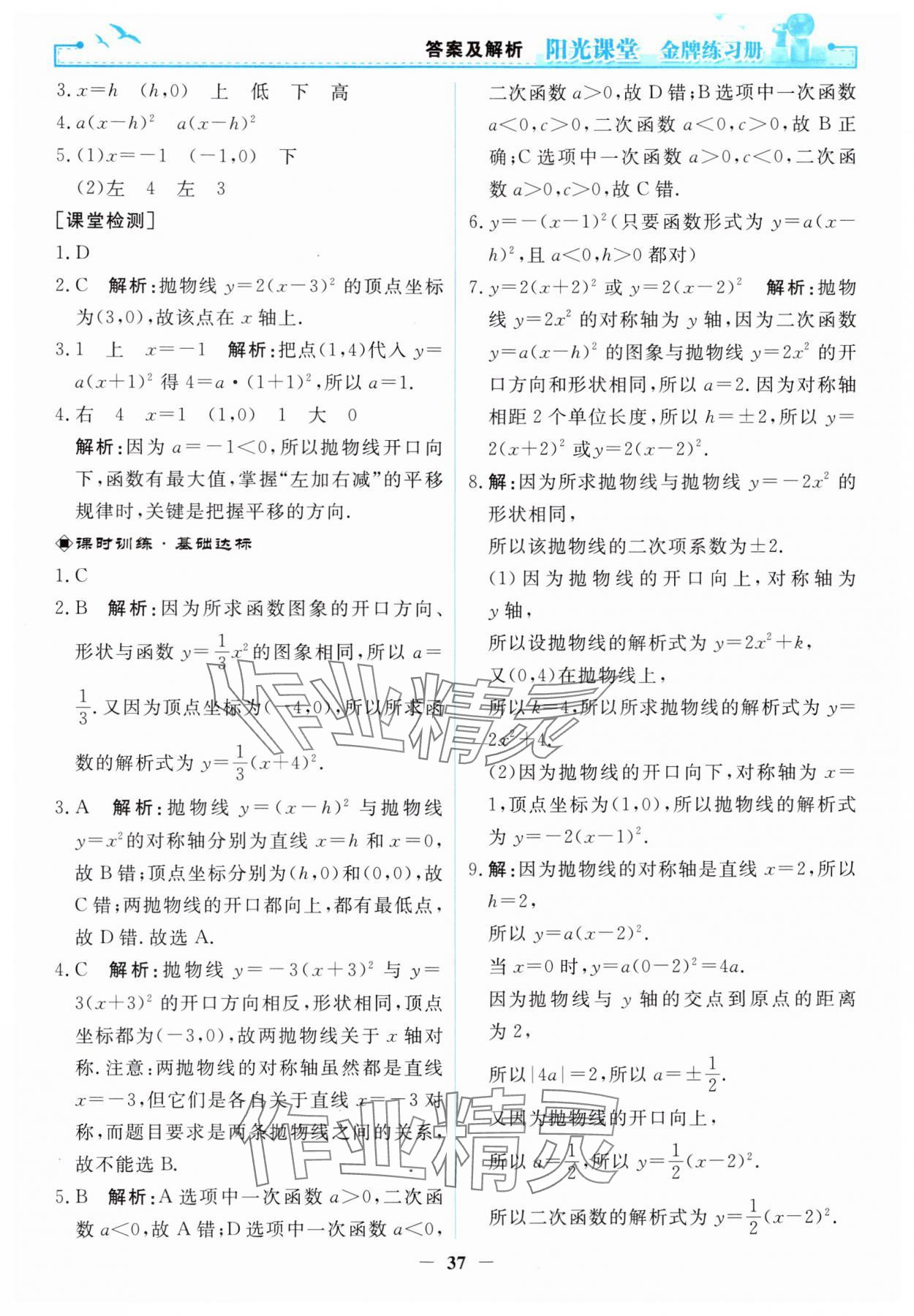 2024年陽光課堂金牌練習(xí)冊九年級數(shù)學(xué)上冊人教版 第11頁