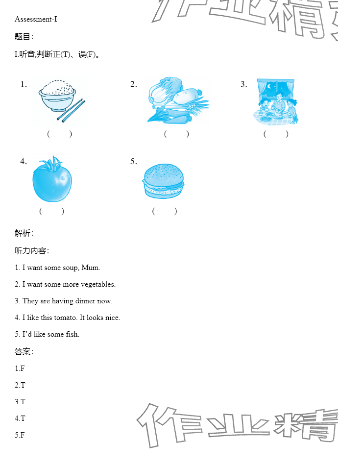 2024年同步實(shí)踐評(píng)價(jià)課程基礎(chǔ)訓(xùn)練五年級(jí)英語上冊(cè)湘少版 參考答案第30頁