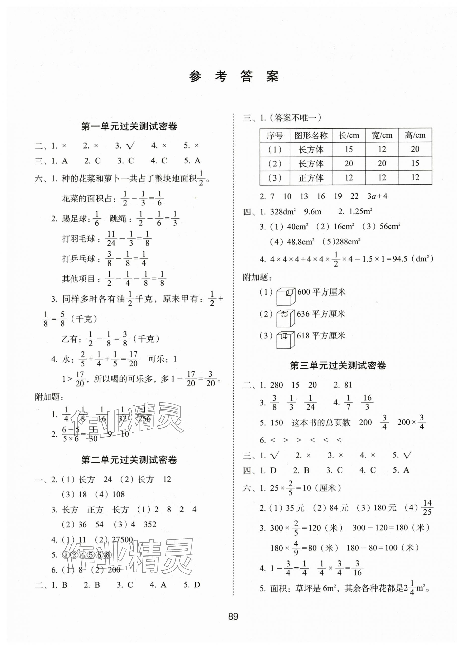 2024年期末冲刺100分完全试卷五年级数学下册北师大版 第1页