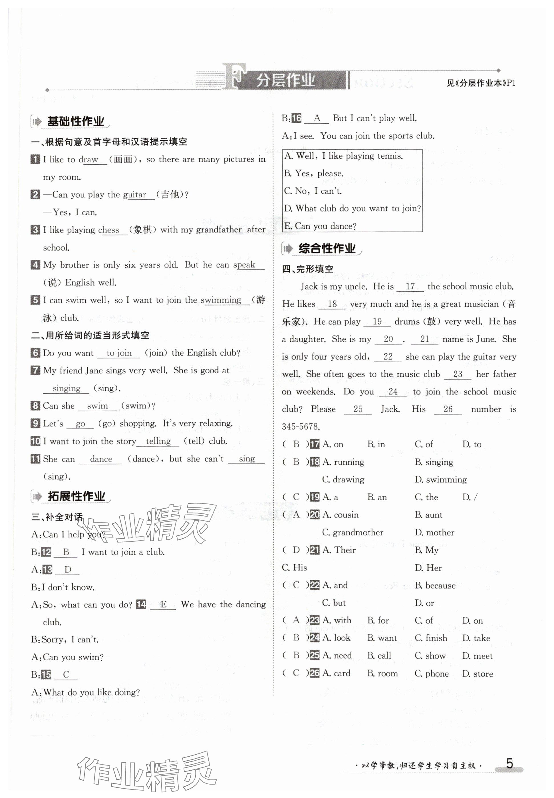 2024年金太陽導(dǎo)學(xué)案七年級(jí)英語下冊(cè)人教版 參考答案第5頁(yè)