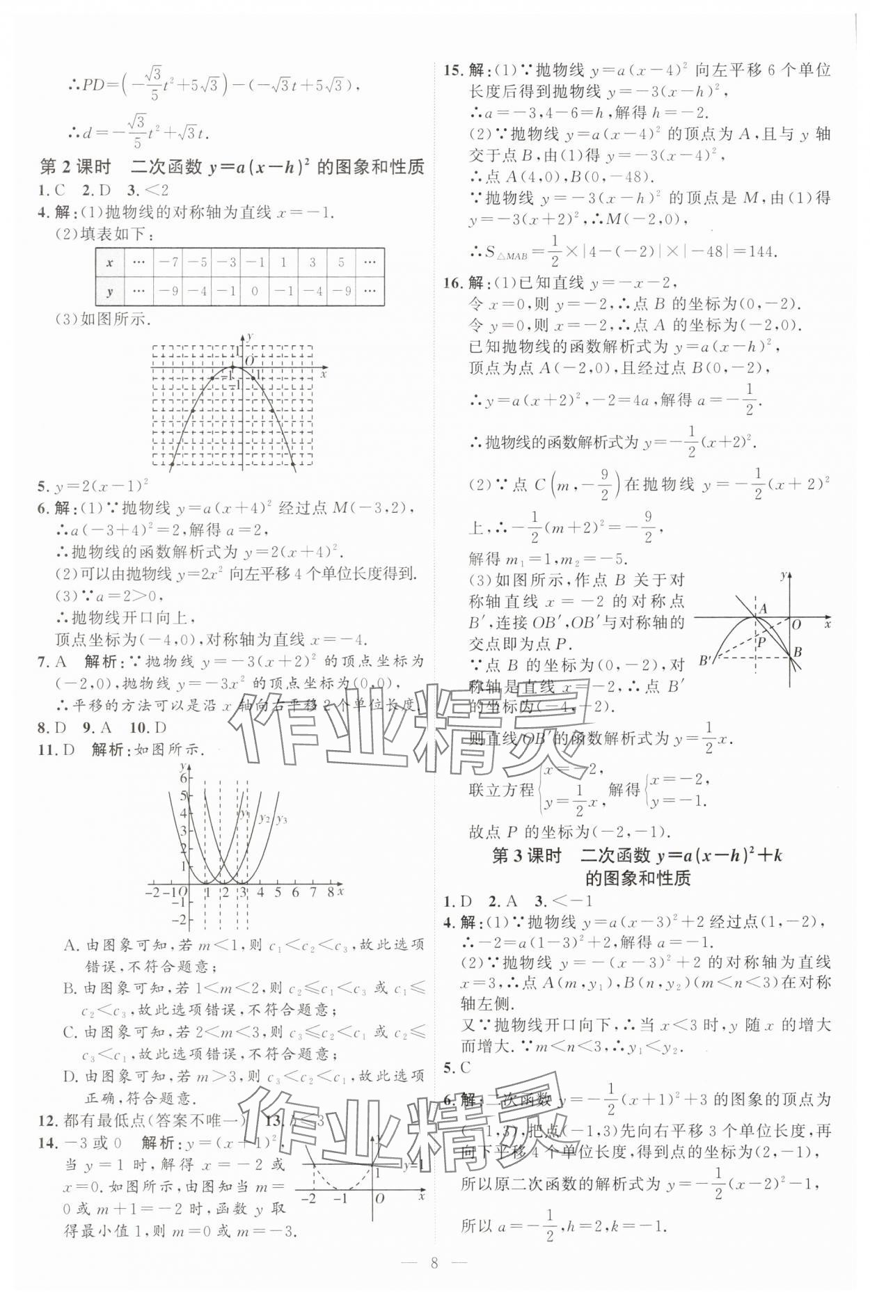 2025年優(yōu)加學(xué)案課時(shí)通九年級(jí)數(shù)學(xué)上冊人教版 第8頁
