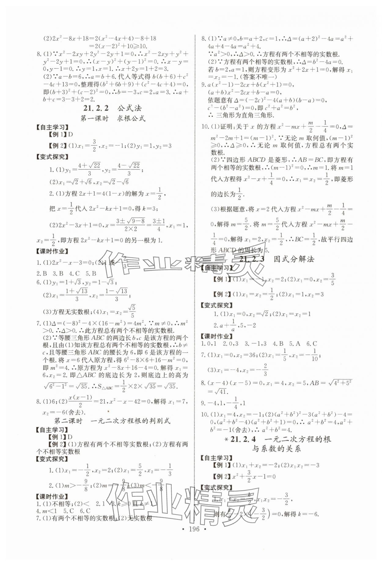 2023年長(zhǎng)江全能學(xué)案同步練習(xí)冊(cè)九年級(jí)數(shù)學(xué)全一冊(cè)人教版 第2頁(yè)