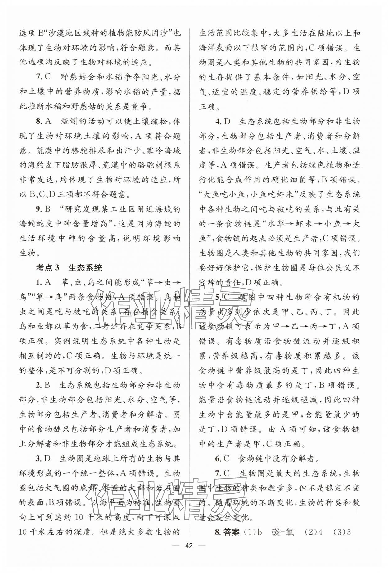 2024年初中毕业升学总复习生物 第2页