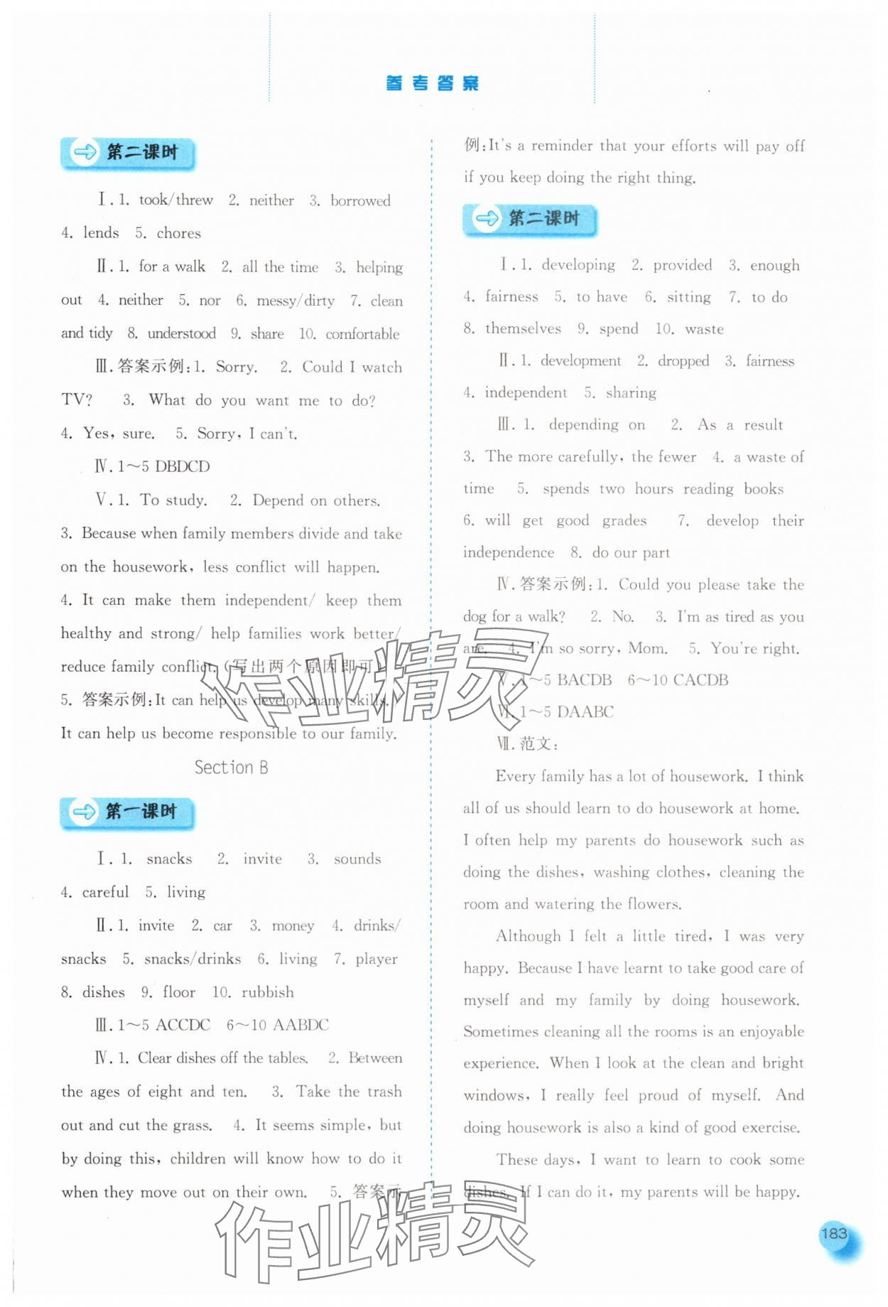 2025年同步训练河北人民出版社八年级英语下册人教版 第5页
