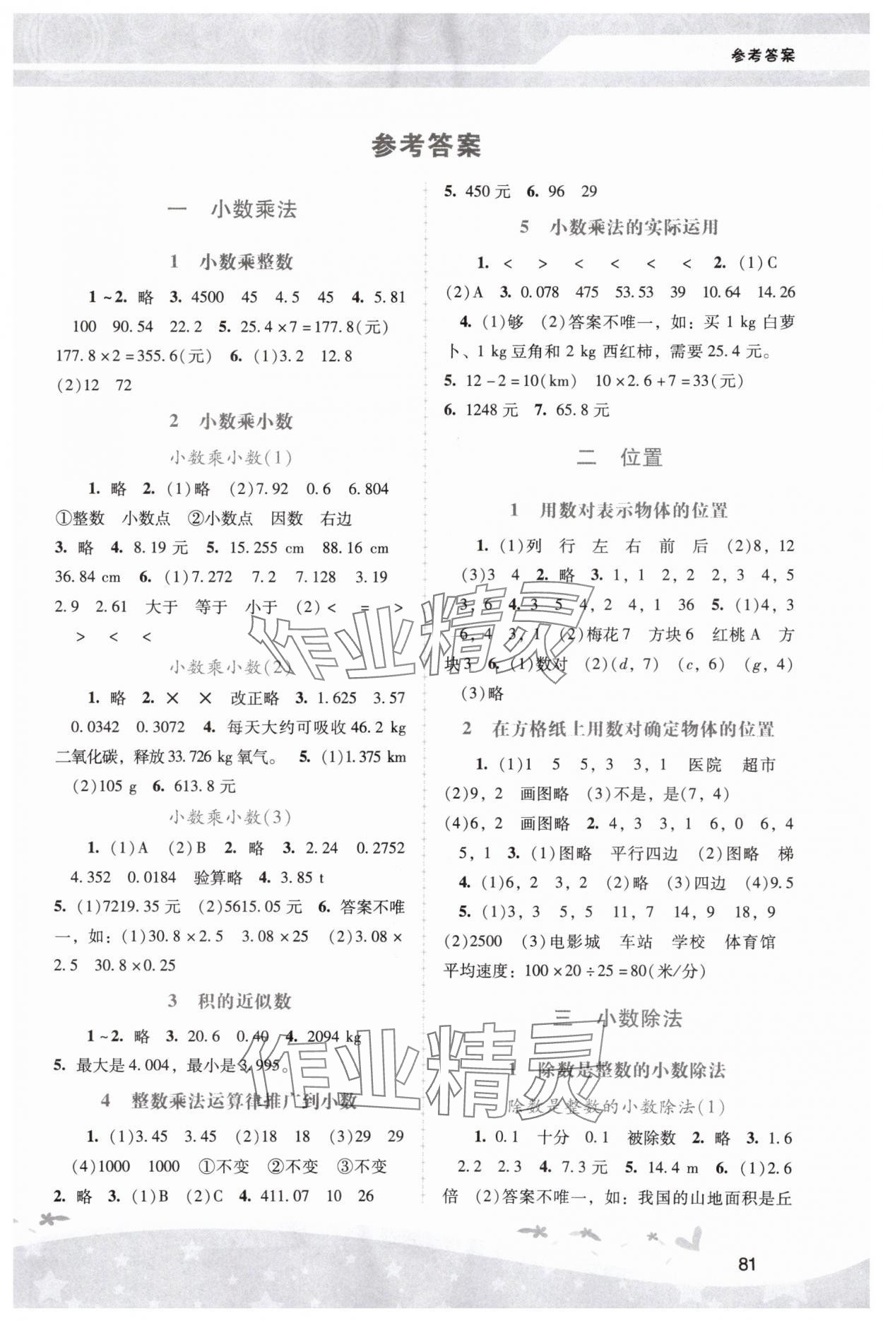 2023年新课程学习辅导五年级数学上册人教版中山专版 第1页