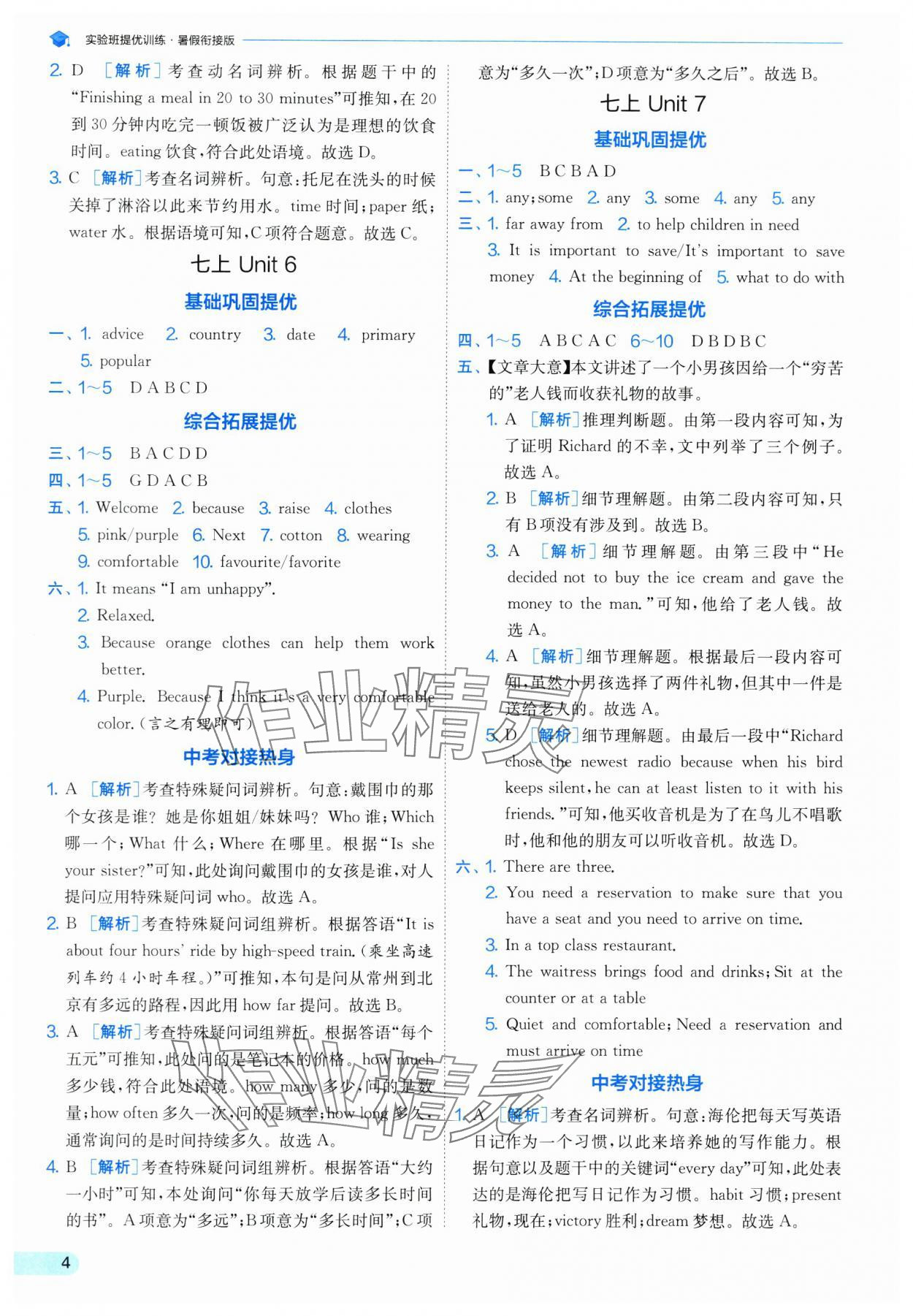 2025年實驗班提優(yōu)訓練暑假銜接七升八年級英語譯林版 第4頁