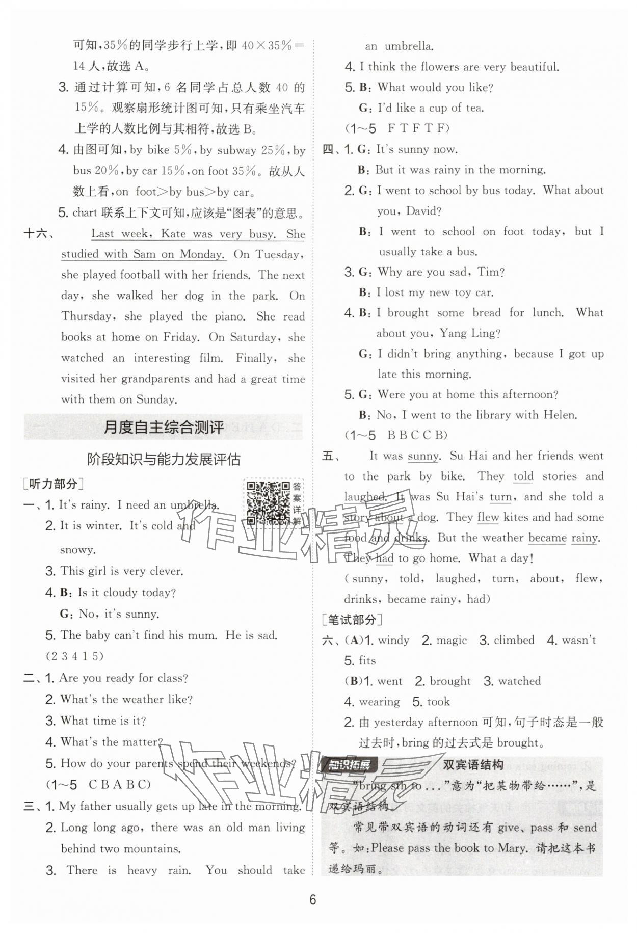 2025年實驗班提優(yōu)大考卷六年級英語上冊譯林版 第6頁