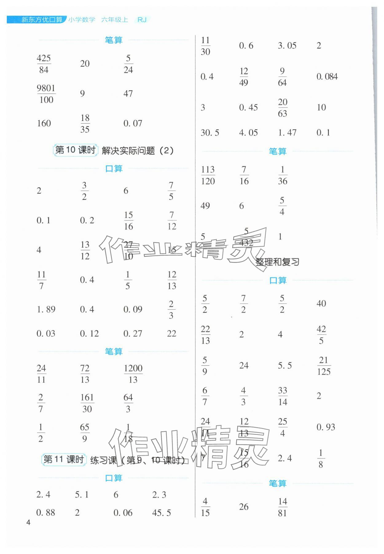 2024年新東方優(yōu)口算六年級數(shù)學(xué)上冊人教版 第4頁