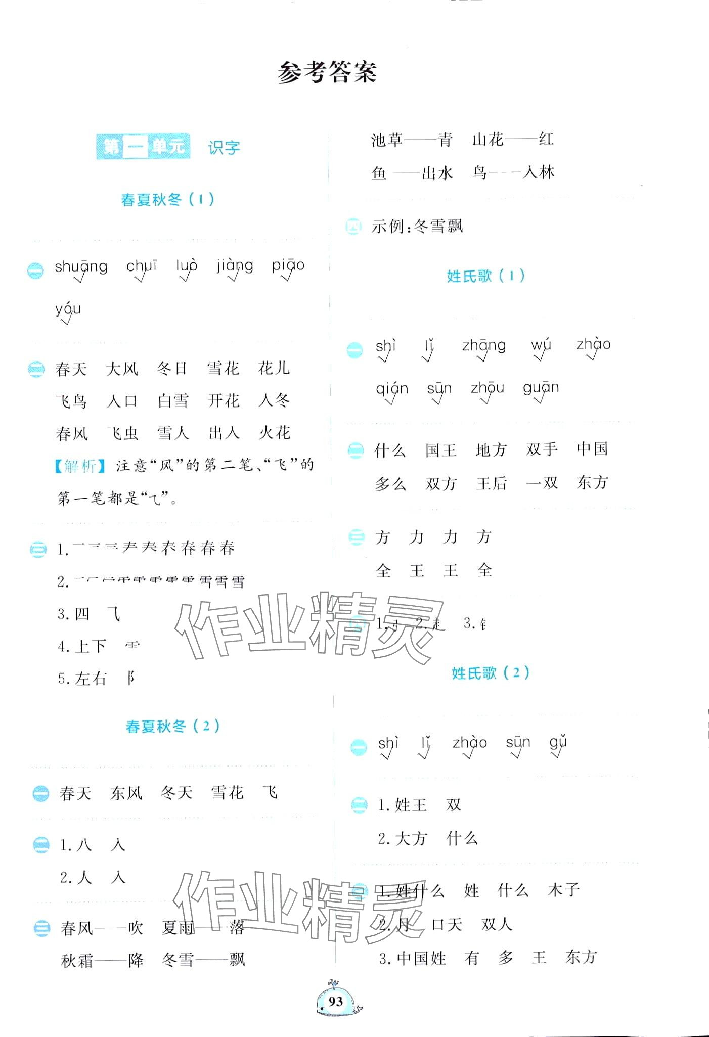 2024年小學語文默寫天天練一年級下冊人教版 第1頁