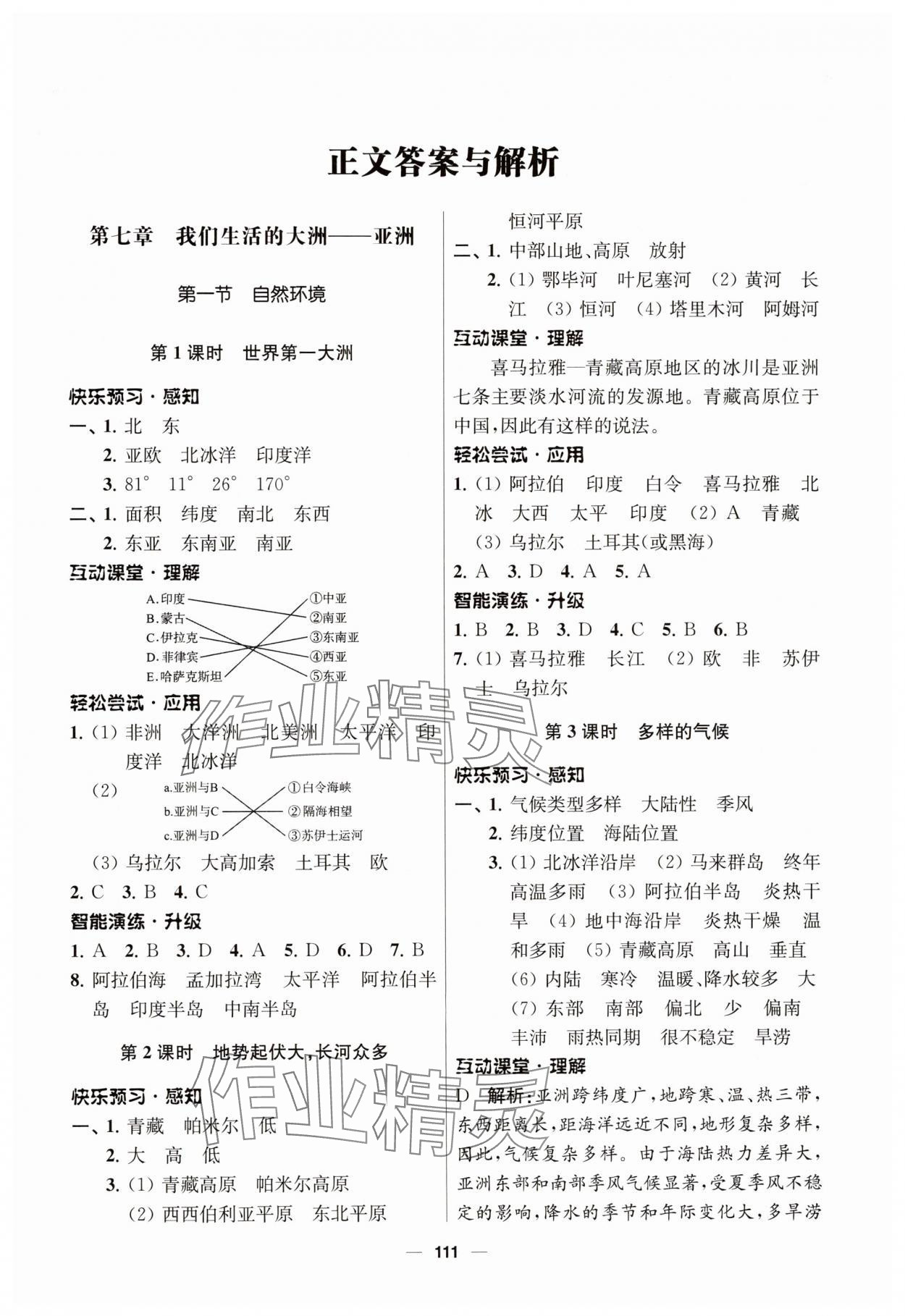 2025年新課程自主學(xué)習(xí)與測(cè)評(píng)七年級(jí)地理下冊(cè)人教版 第1頁