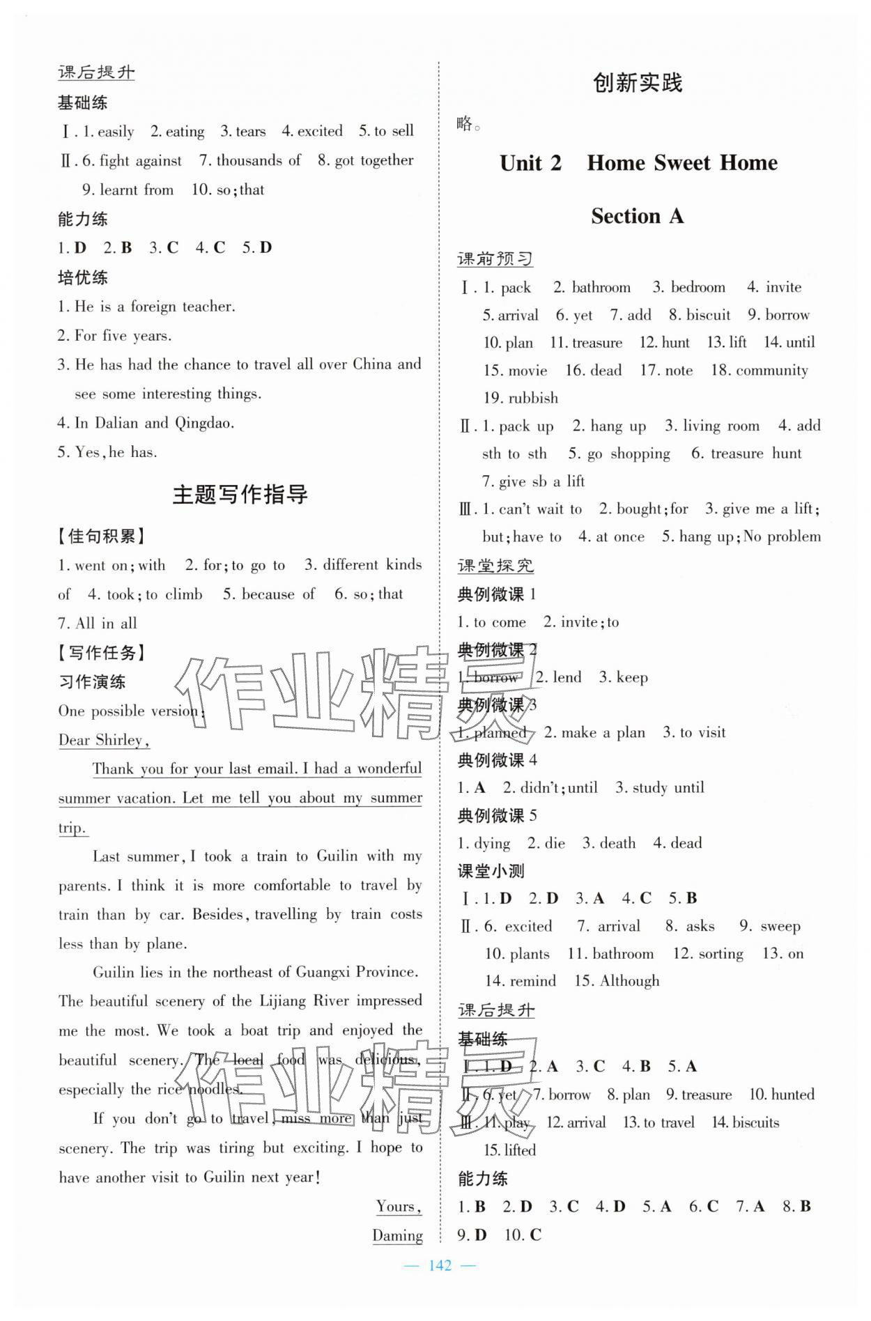2025年南方新课堂金牌学案八年级英语上册人教版 第2页