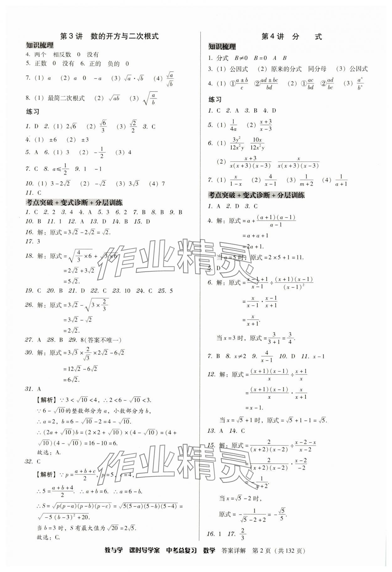 2024年課時導學案中考總復習數(shù)學廣東專版 參考答案第2頁