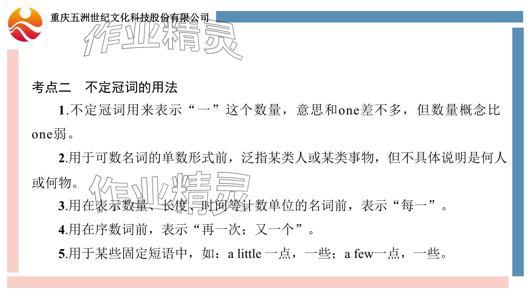 2024年重庆市中考试题分析与复习指导英语仁爱版 参考答案第56页