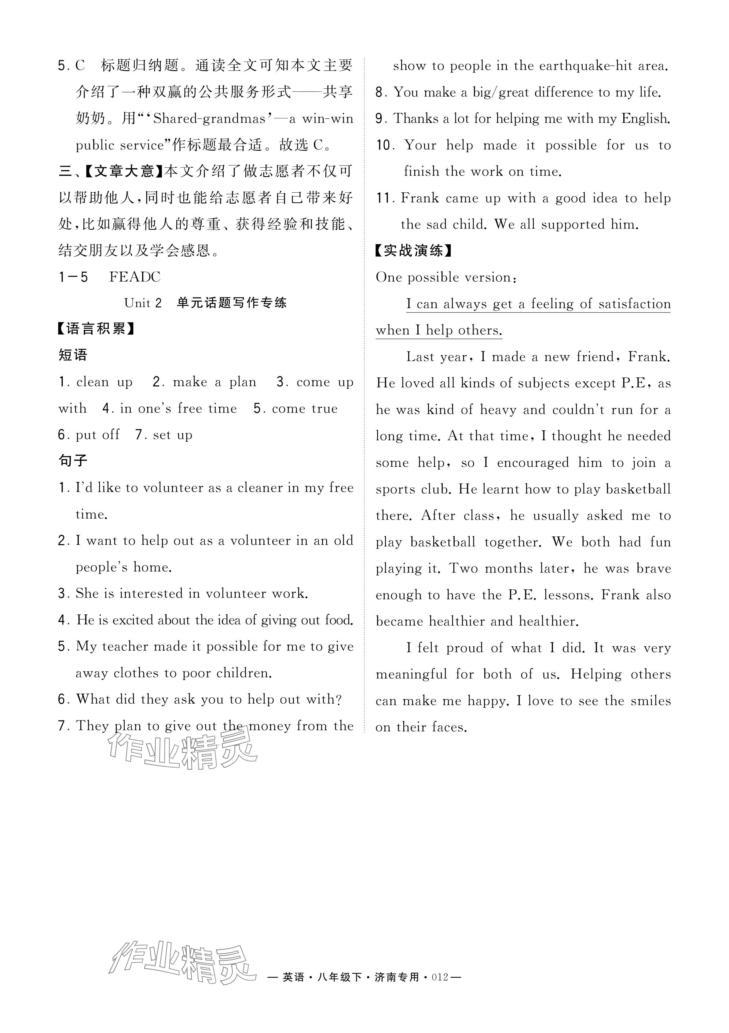 2024年學(xué)霸組合訓(xùn)練八年級英語下冊人教版濟南專版 參考答案第12頁