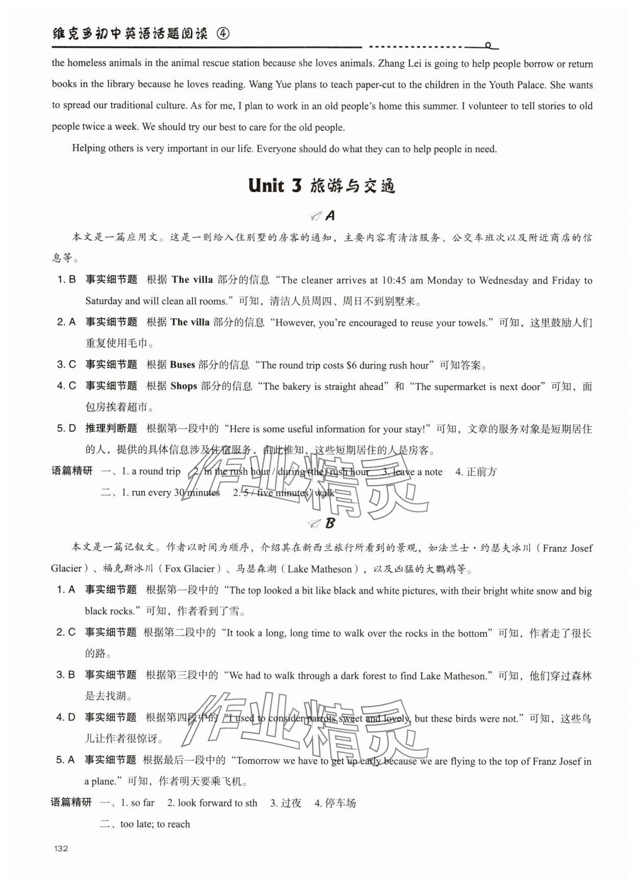 2025年維克多初中英語話題閱讀4 參考答案第5頁