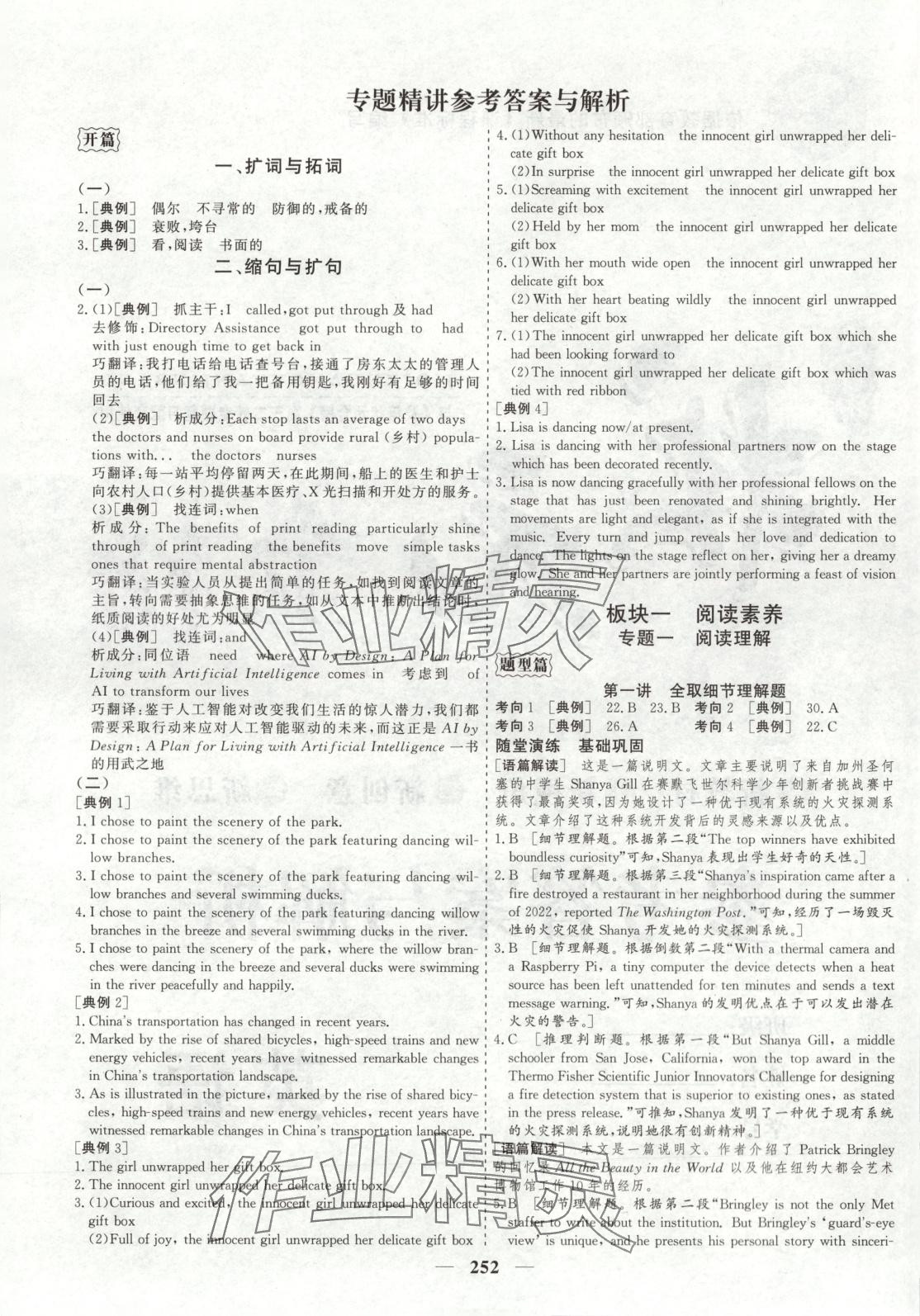 2025年及第狀元金榜高三英語分冊一 第1頁