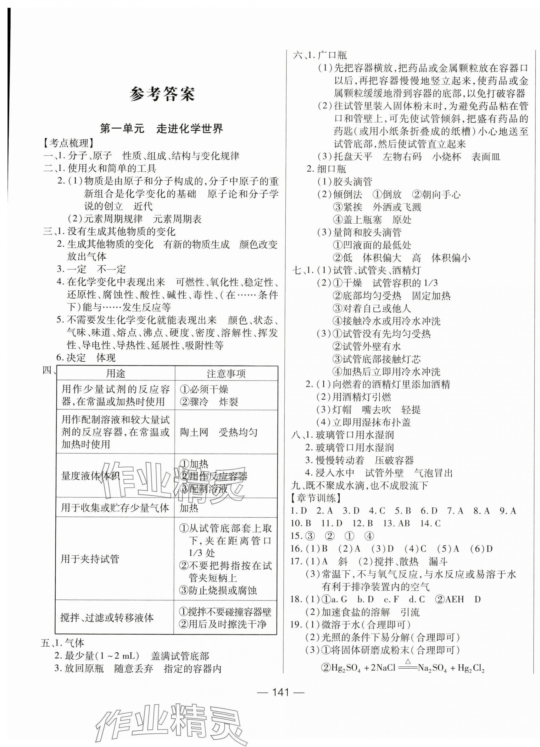 2024年全練中考總復(fù)習(xí)化學(xué) 第1頁