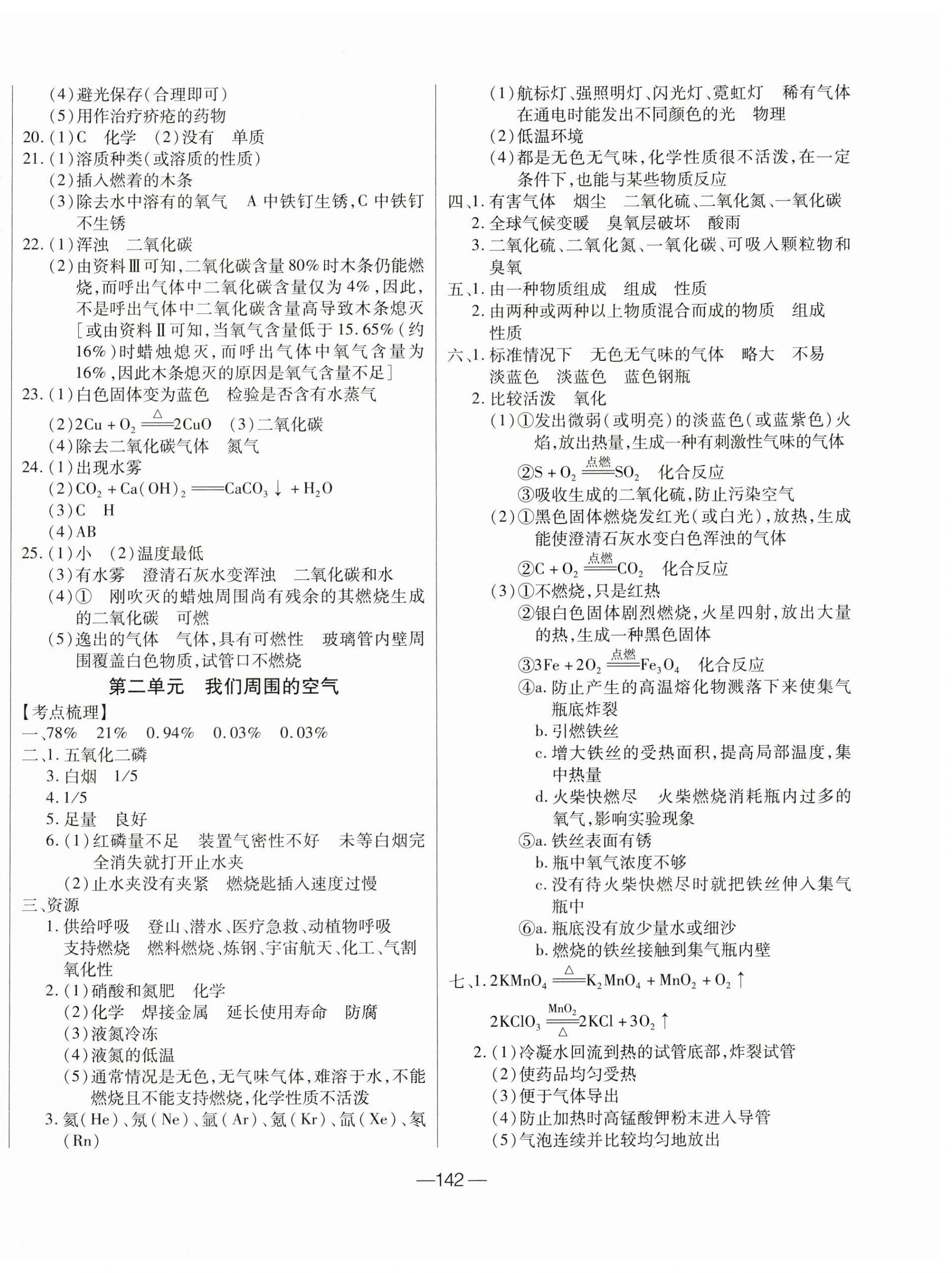 2024年全練中考總復(fù)習(xí)化學(xué) 第2頁