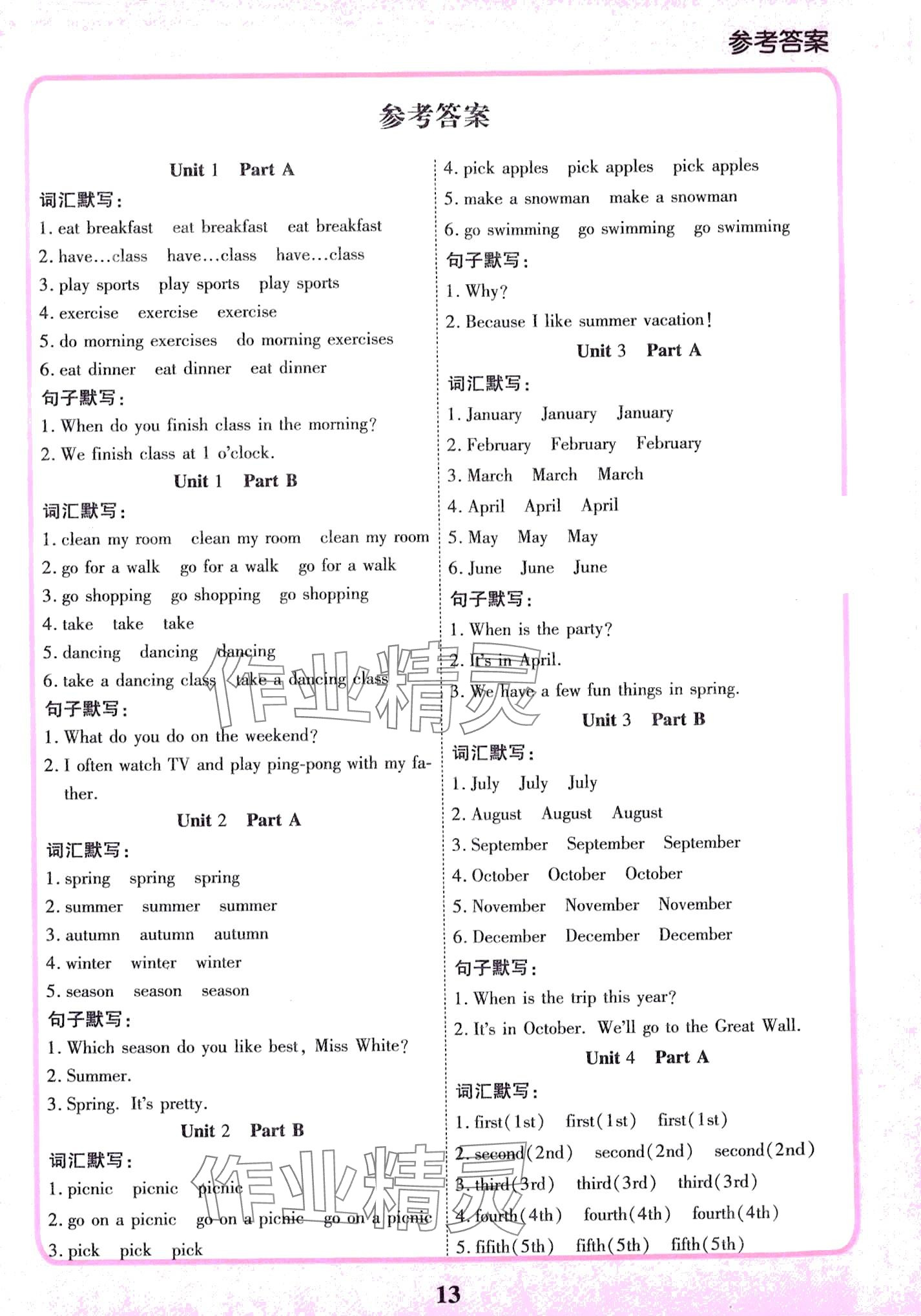 2024年優秀三好生五年級英語下冊人教版 參考答案第1頁