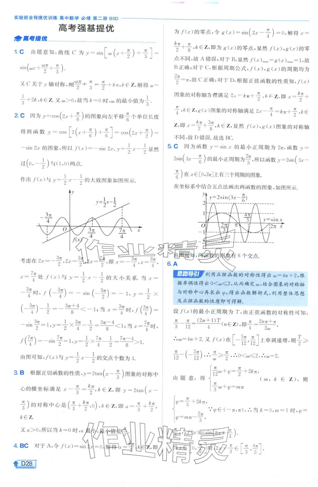 2026年實驗班提優(yōu)訓(xùn)練高中數(shù)學(xué)必修第二冊北師大版&nbsp;第28頁