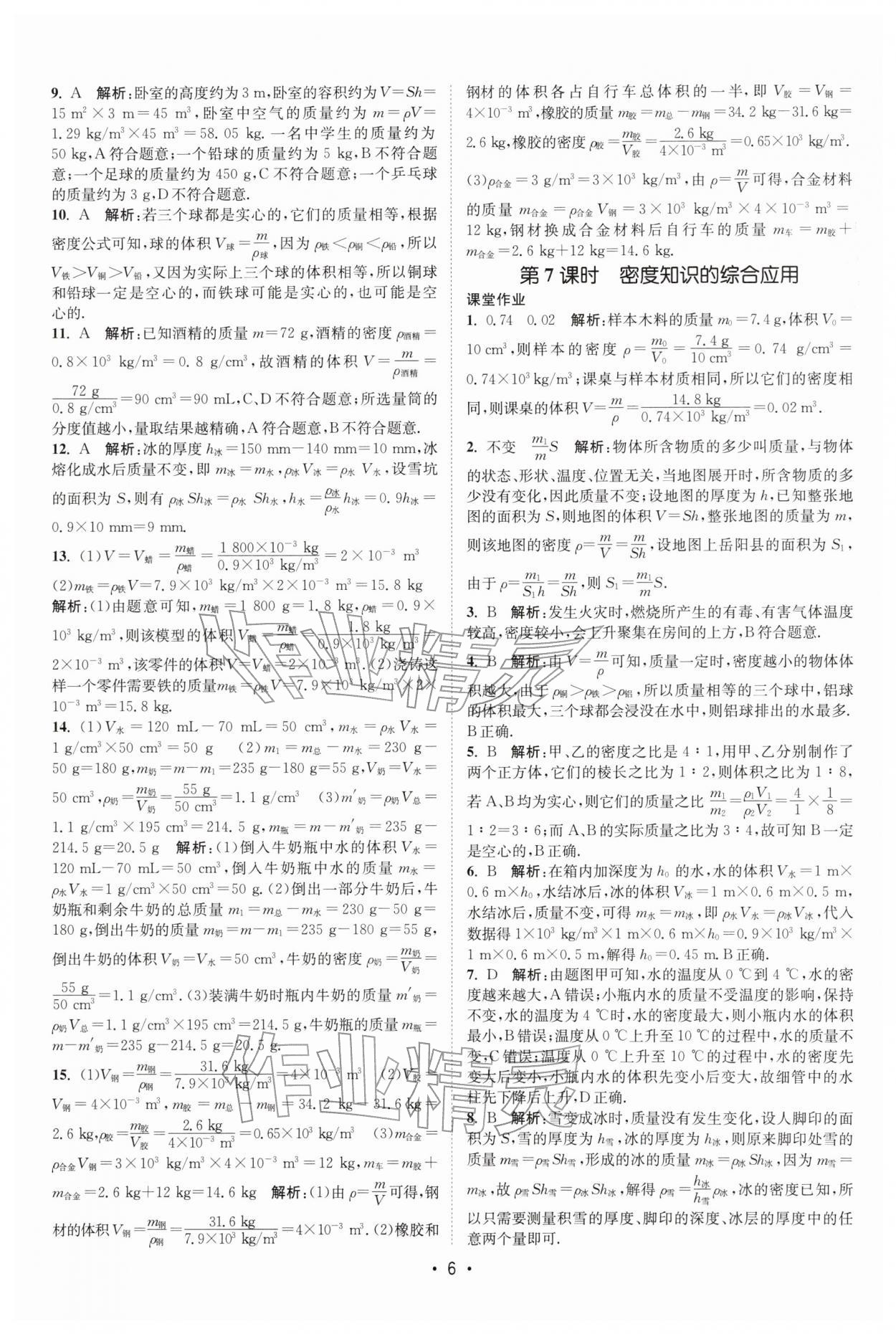 2026年課時提優(yōu)計劃作業(yè)本八年級物理下冊蘇科版&nbsp;第6頁