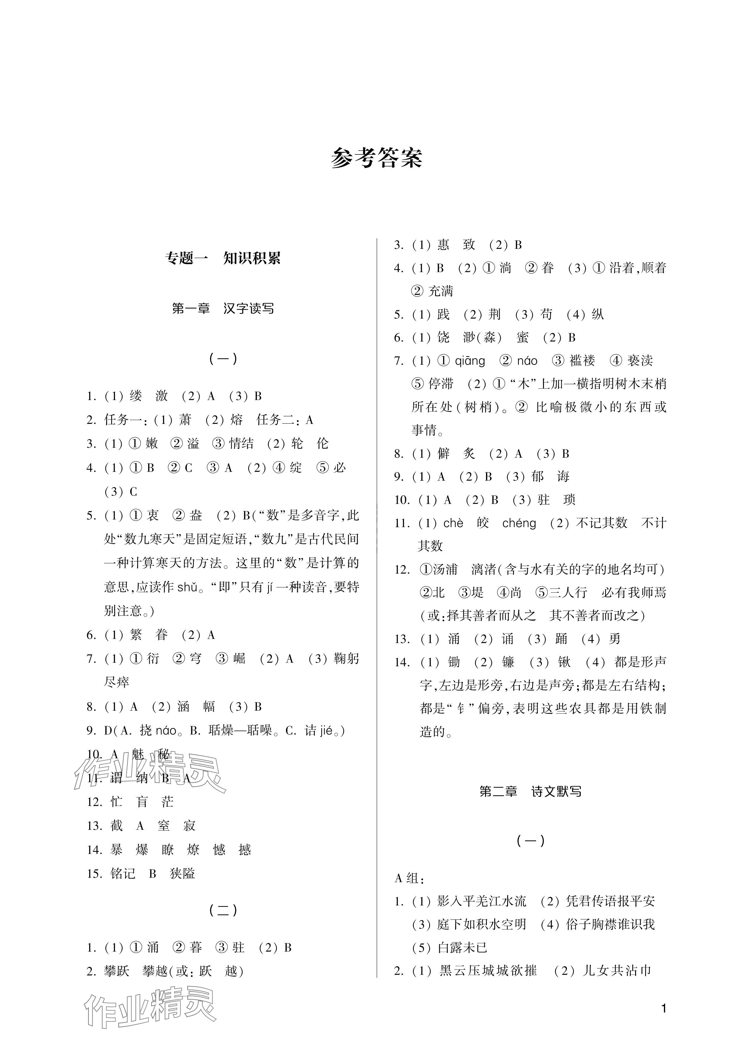 2024年樂支點中考高分沖刺語文 參考答案第1頁