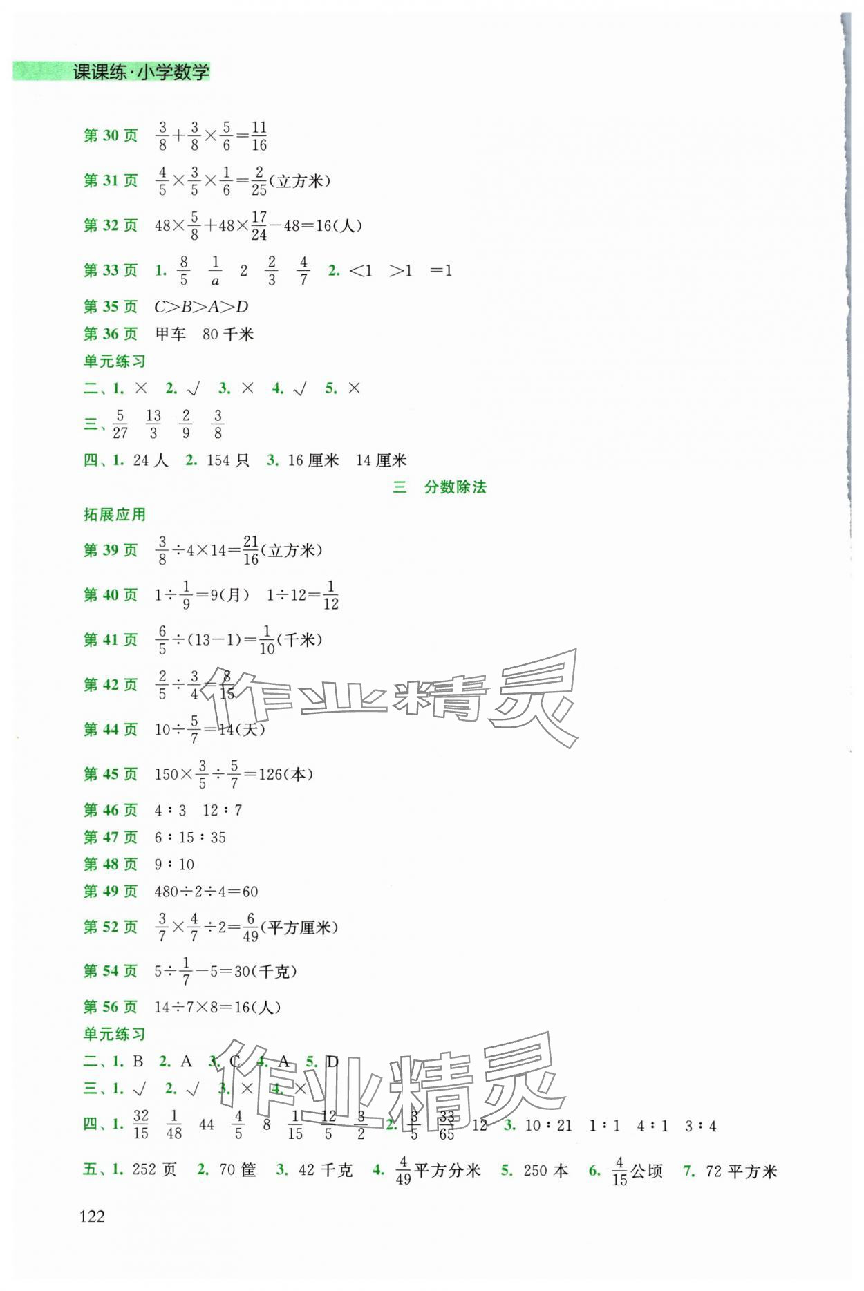 2025年课课练六年级数学上册苏教版 第2页