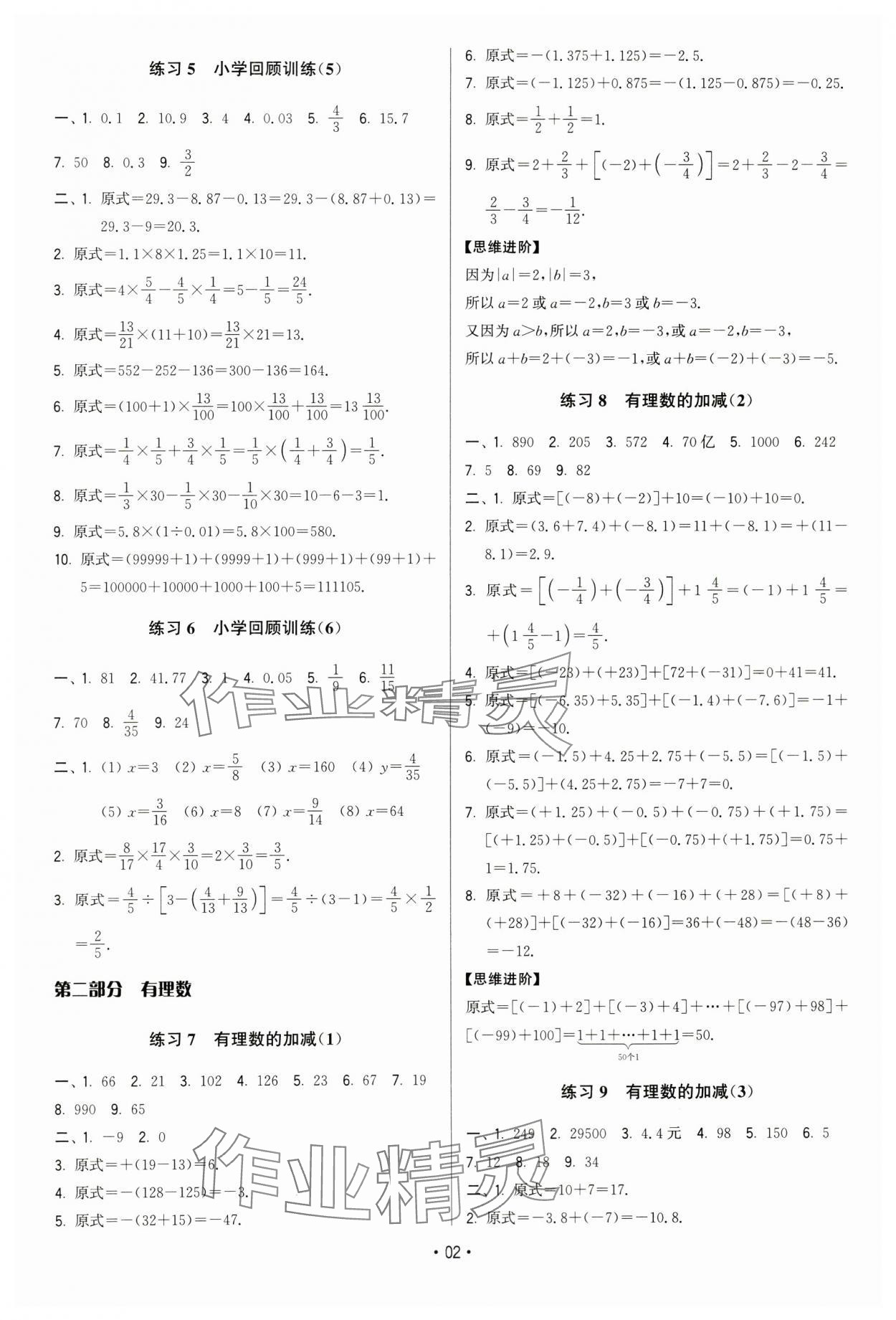 2023年計算不丟分七年級數(shù)學(xué)上冊蘇科版 第2頁