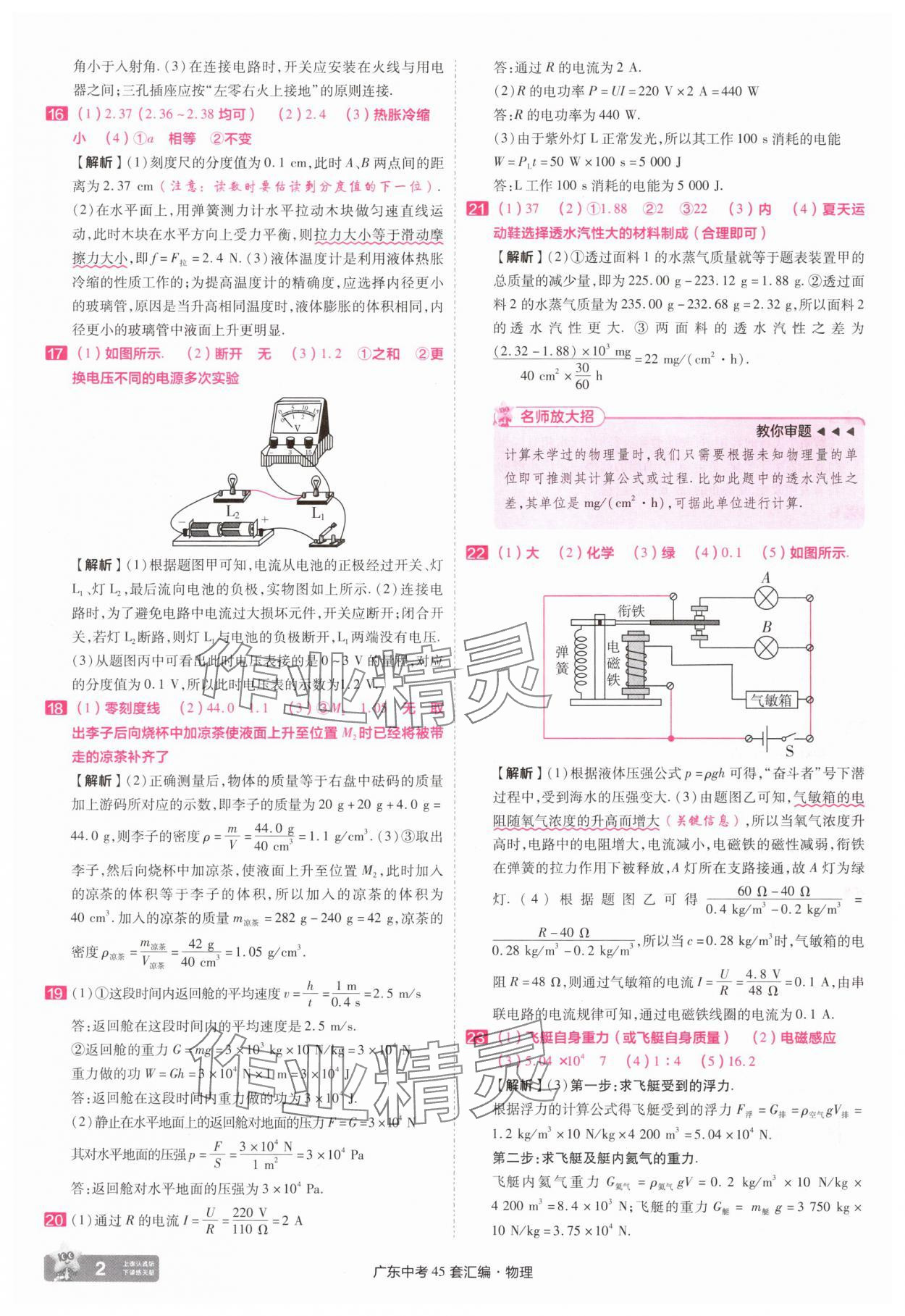 2025年金考卷45套汇编物理广东专版 第2页