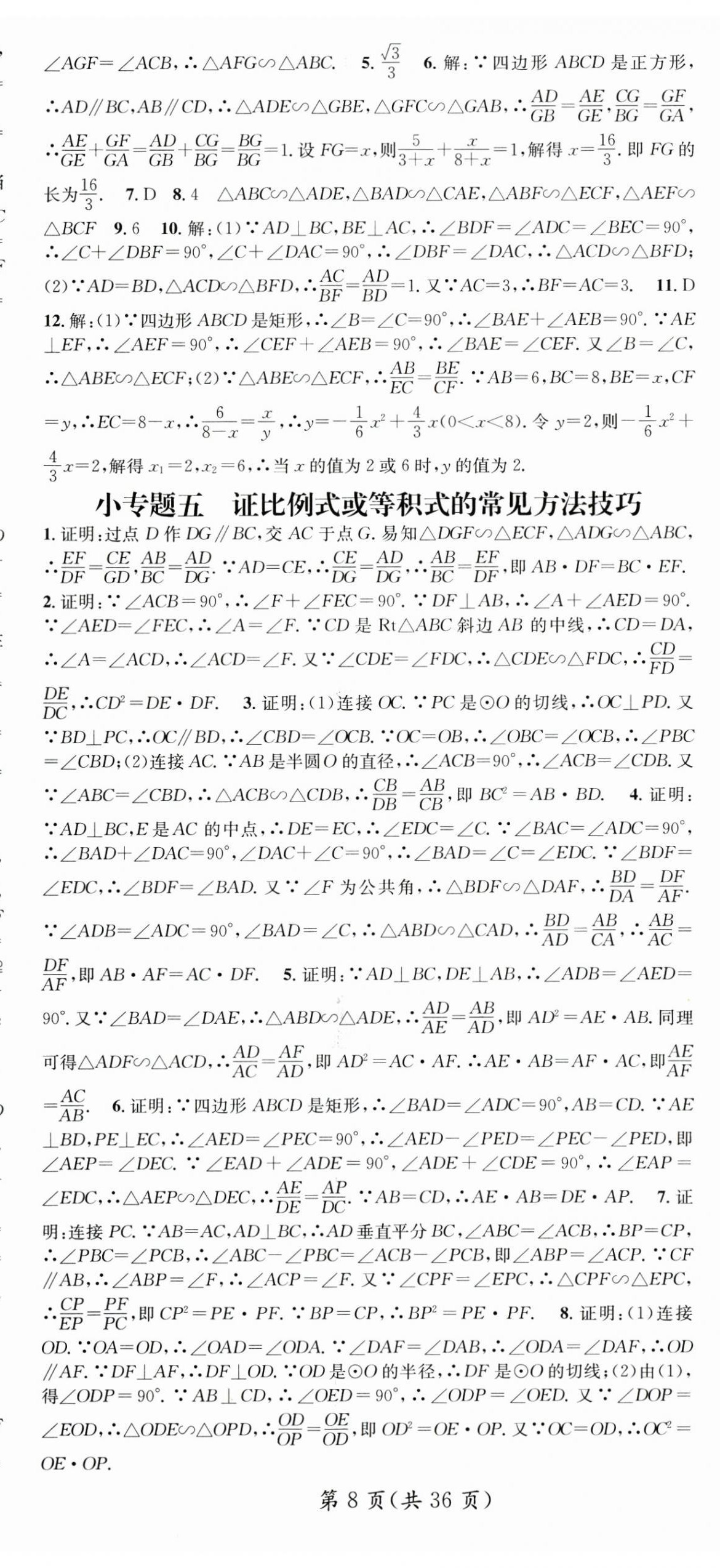 2025年名师测控九年级数学下册人教版湖北专版 第8页