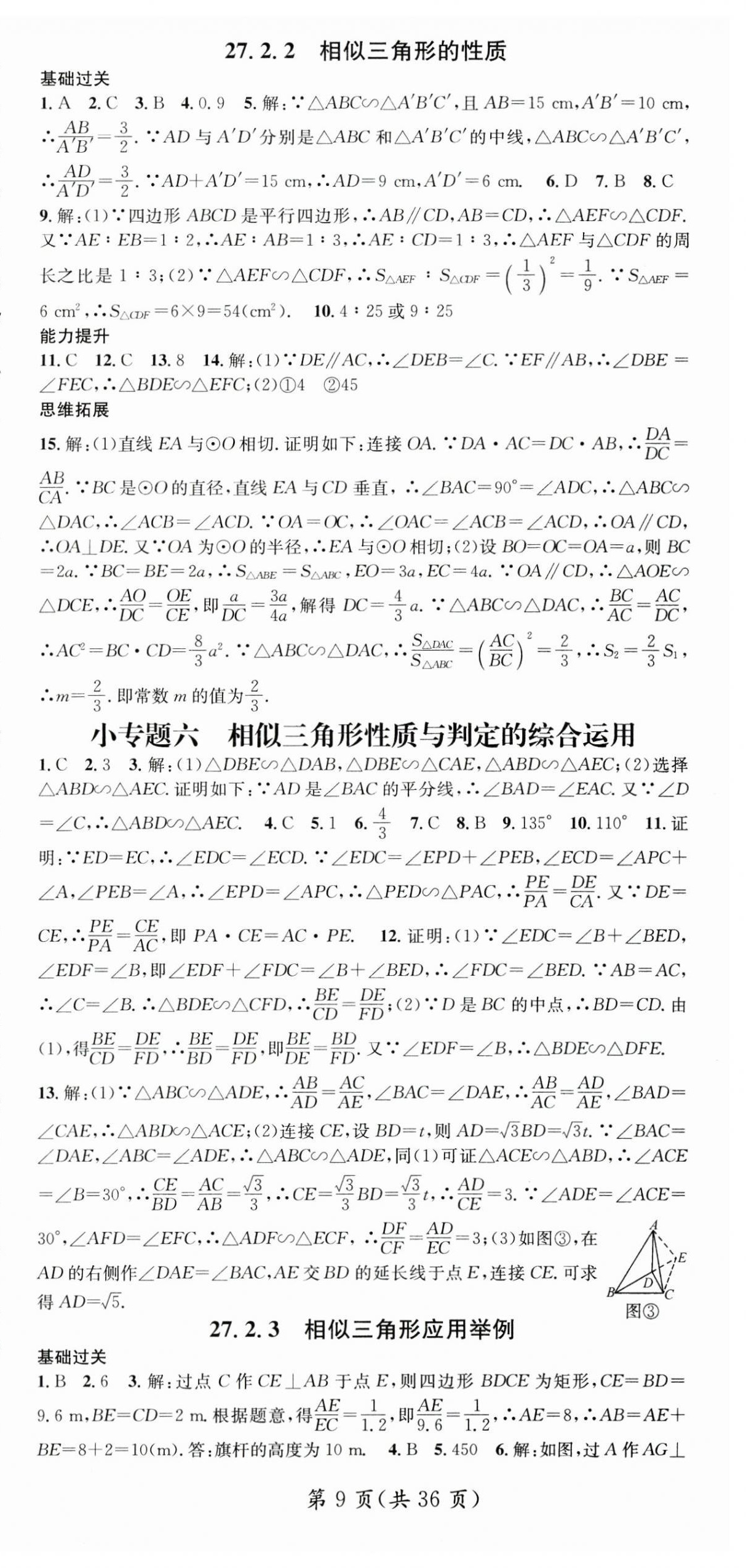 2025年名师测控九年级数学下册人教版湖北专版 第9页