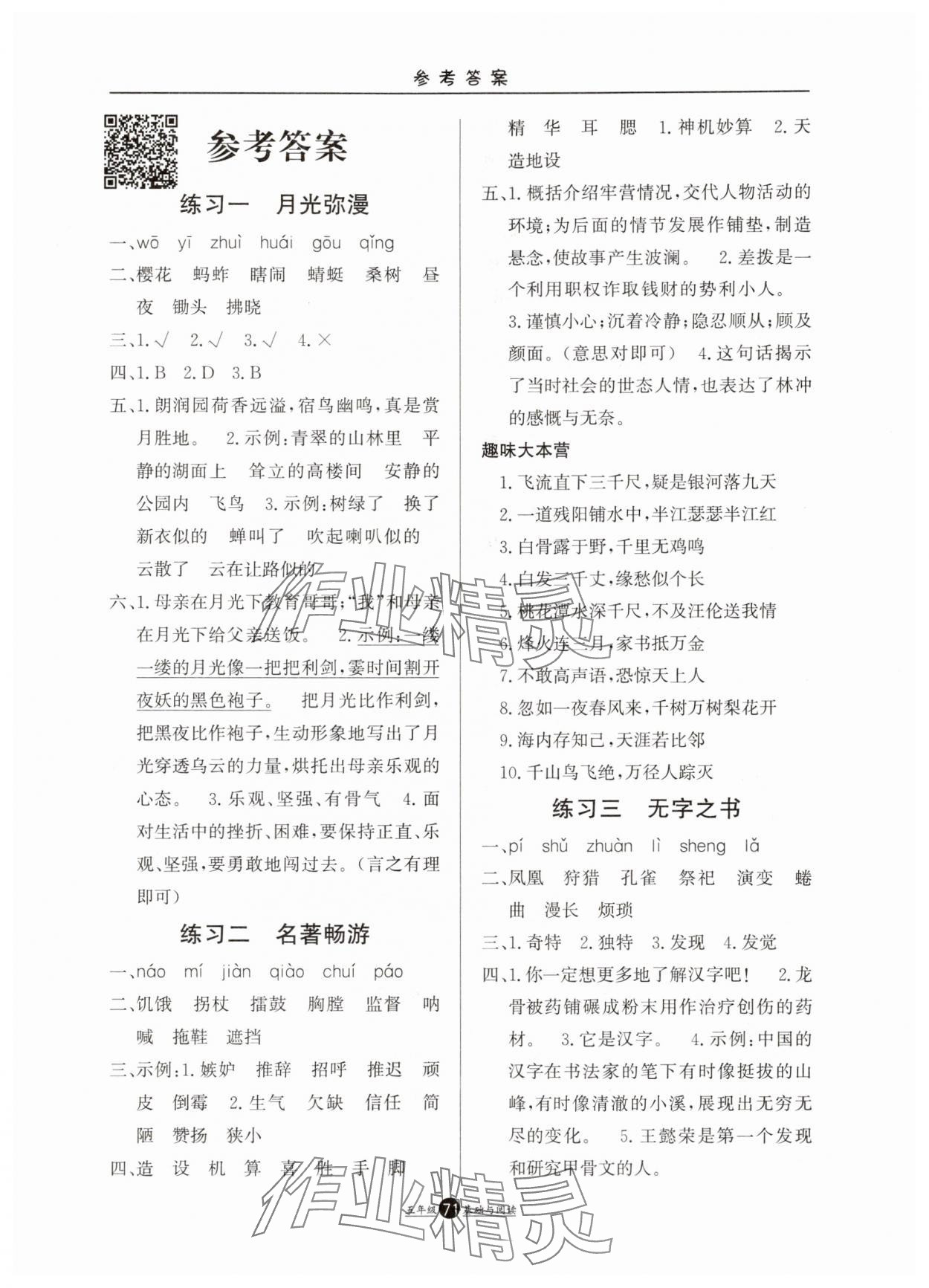 2025年假期生活暑假方圓電子音像出版社五年級語文 第1頁