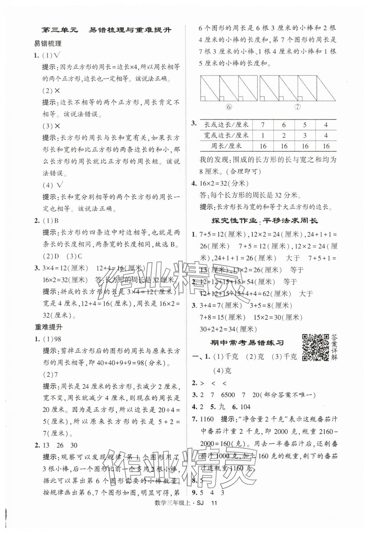 2024年经纶学典提高班三年级数学上册苏教版 第11页