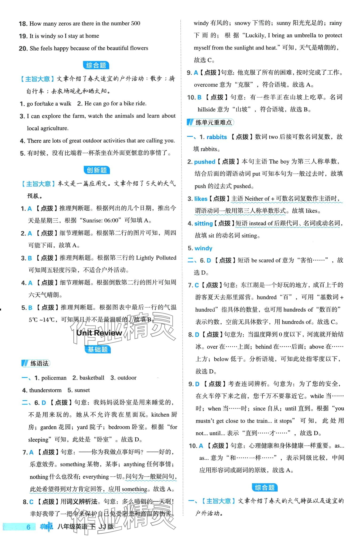 2024年综合应用创新题典中点八年级下册冀教版 第6页