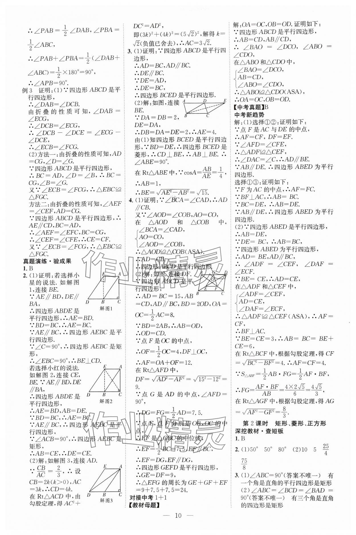 2025年中考必備云南美術出版社數學貴州專版 參考答案第10頁